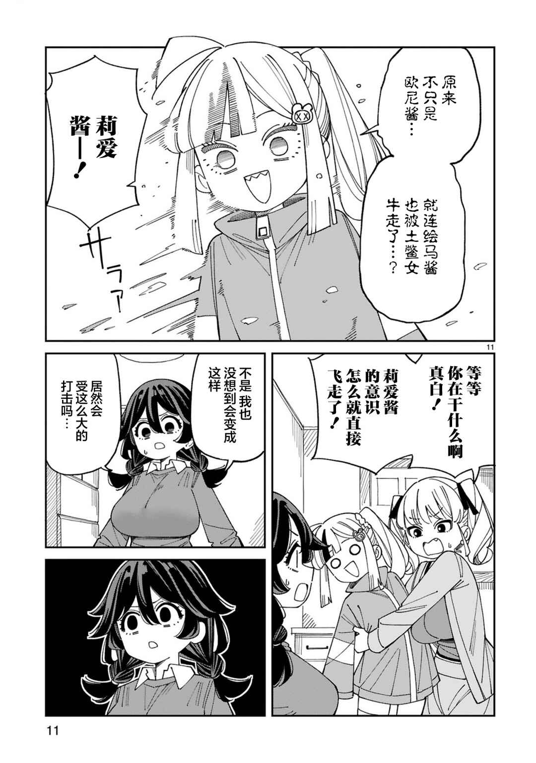 Uso Kareshi Demo Ii Kara Tonikaku Shitai Mashiro-chan Chapter 11 - Page 11