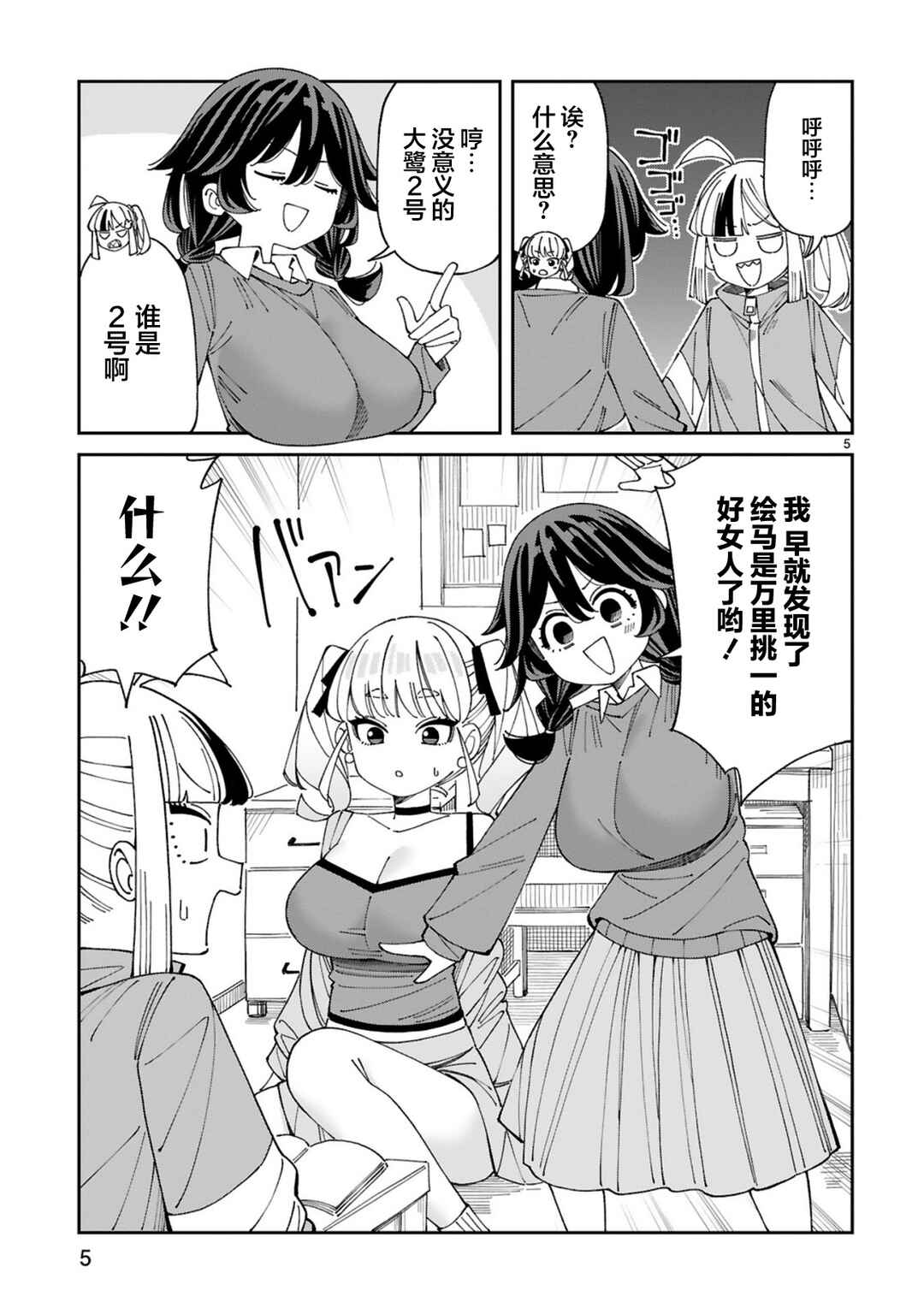 Uso Kareshi Demo Ii Kara Tonikaku Shitai Mashiro-chan Chapter 11 - Page 5