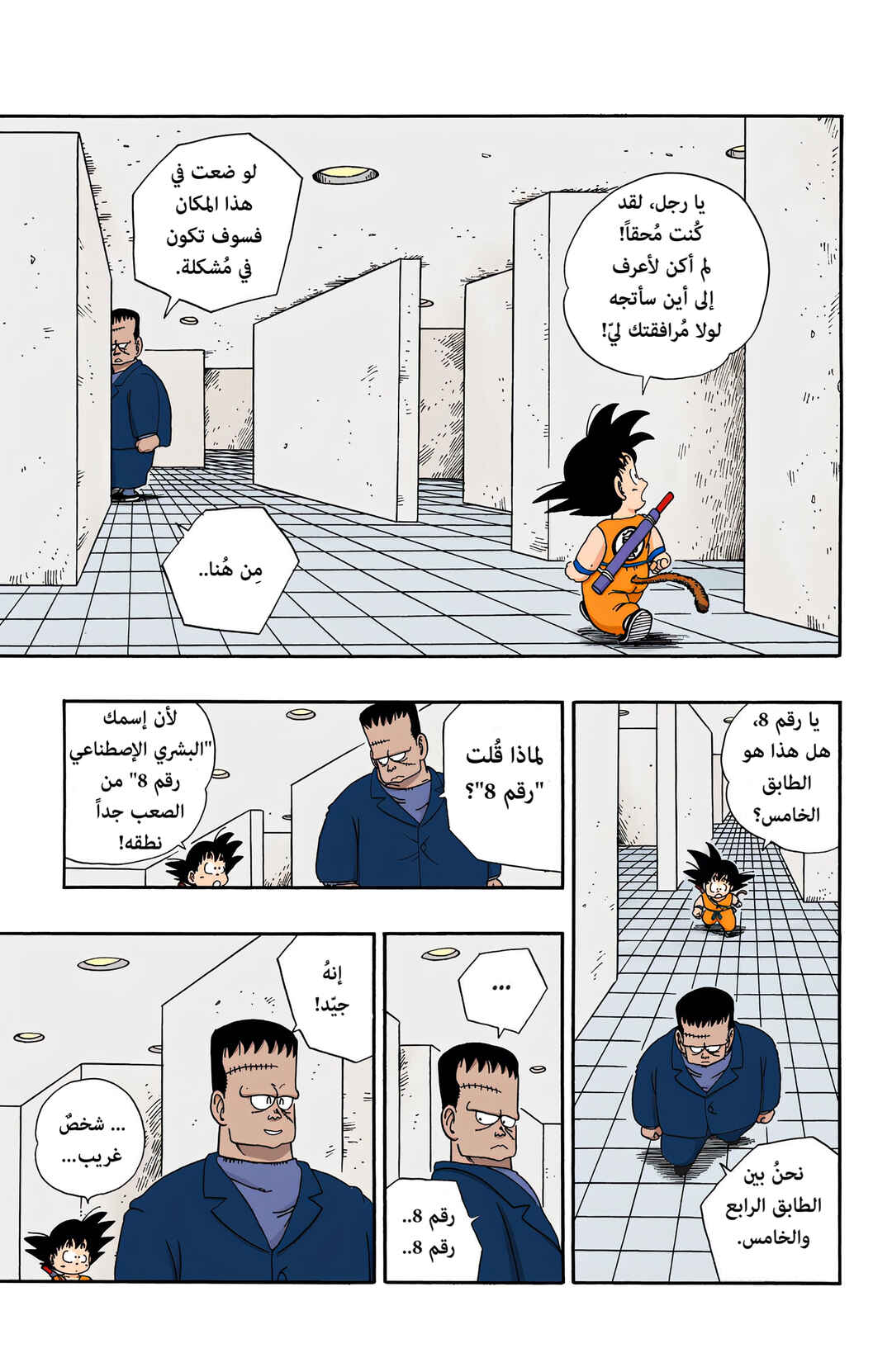 Dragon Ball (Official Colored) Chapter 63 - Page 13