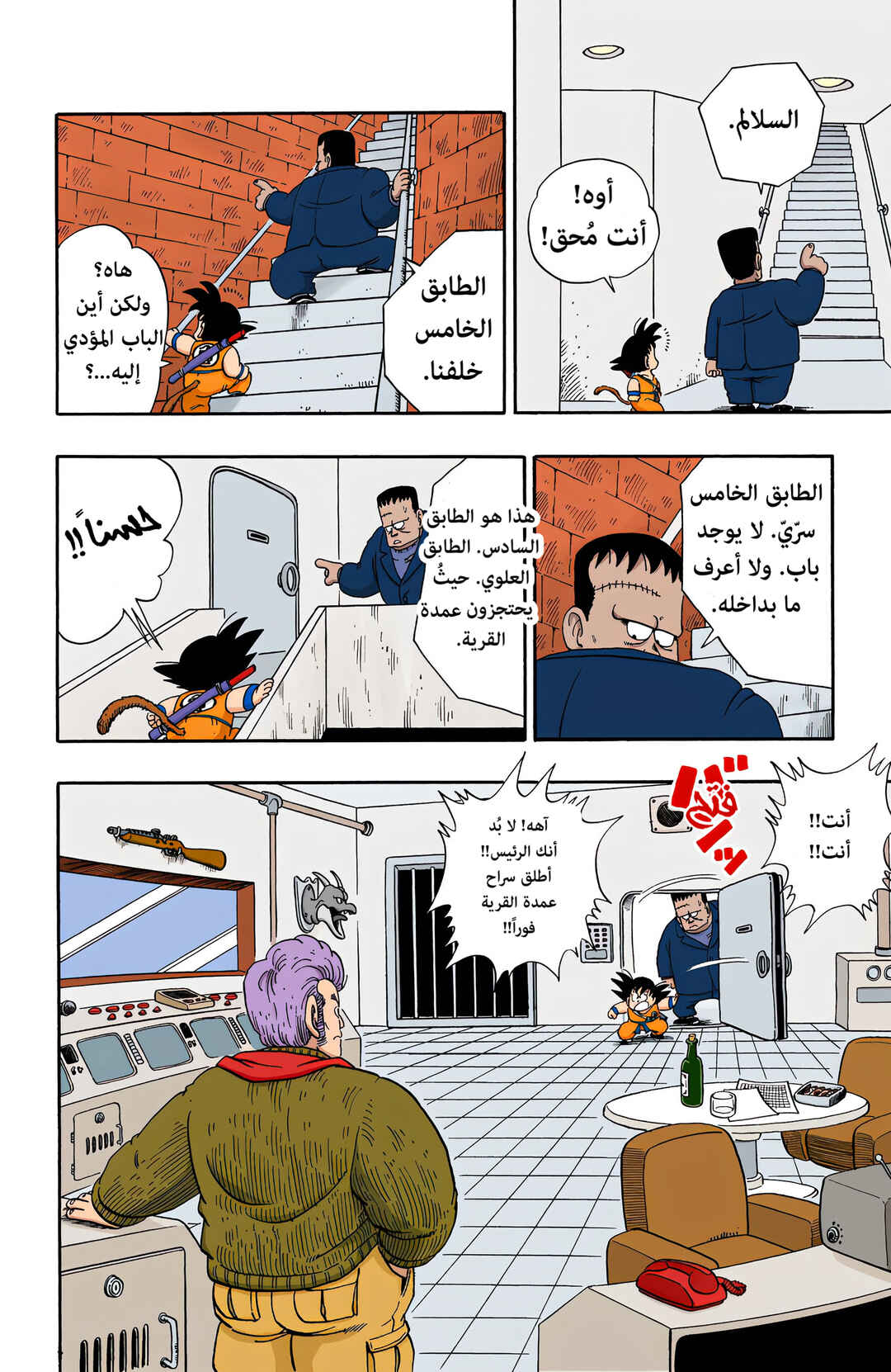 Dragon Ball (Official Colored) Chapter 63 - Page 14