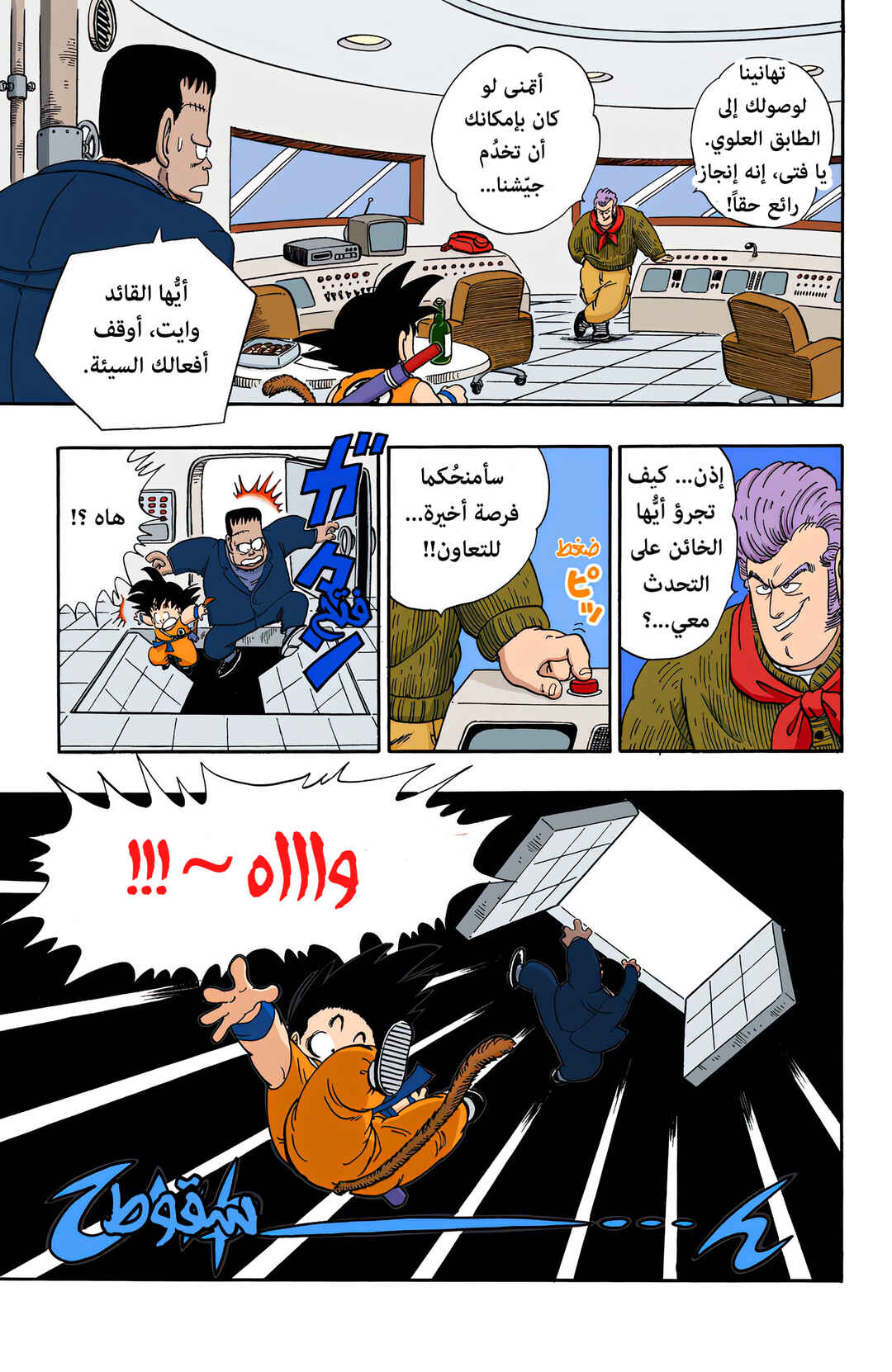 Dragon Ball (Official Colored) Chapter 63 - Page 15