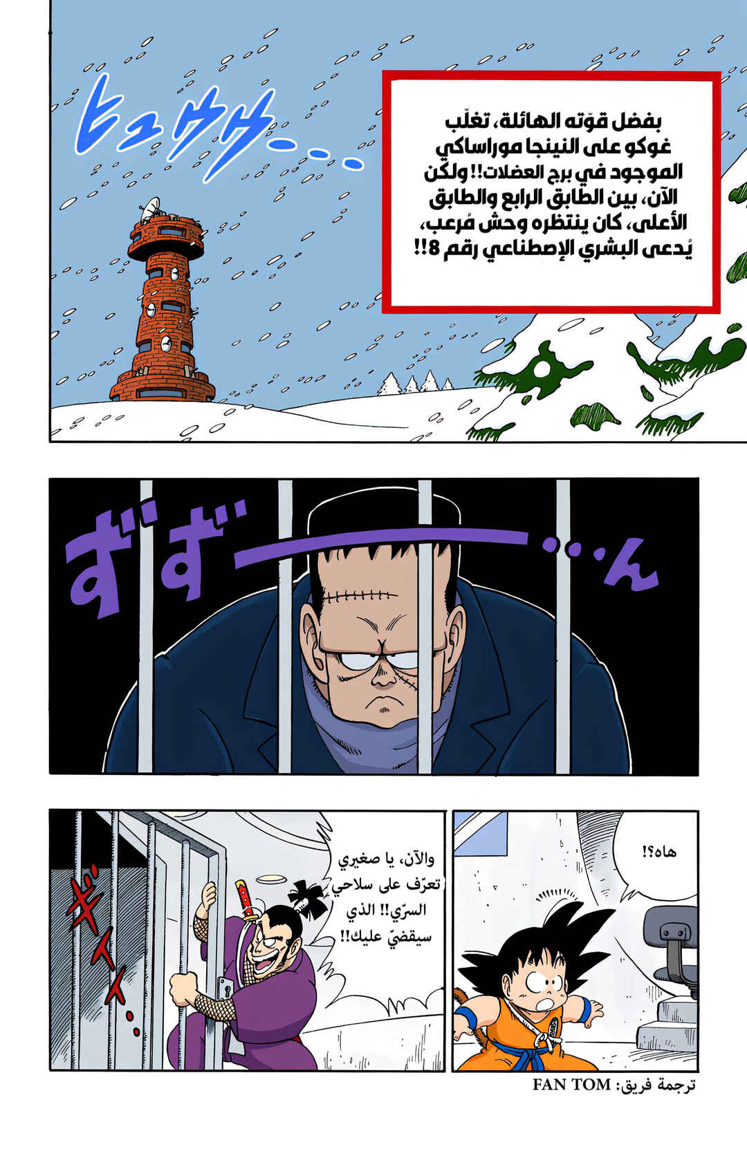 Dragon Ball (Official Colored) Chapter 63 - Page 2