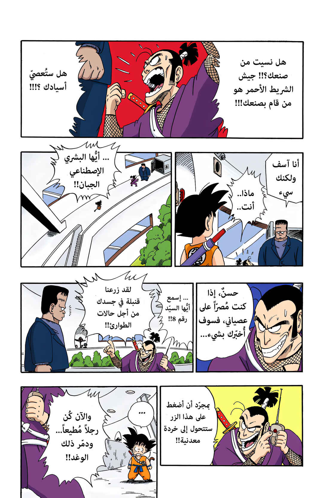 Dragon Ball (Official Colored) Chapter 63 - Page 5