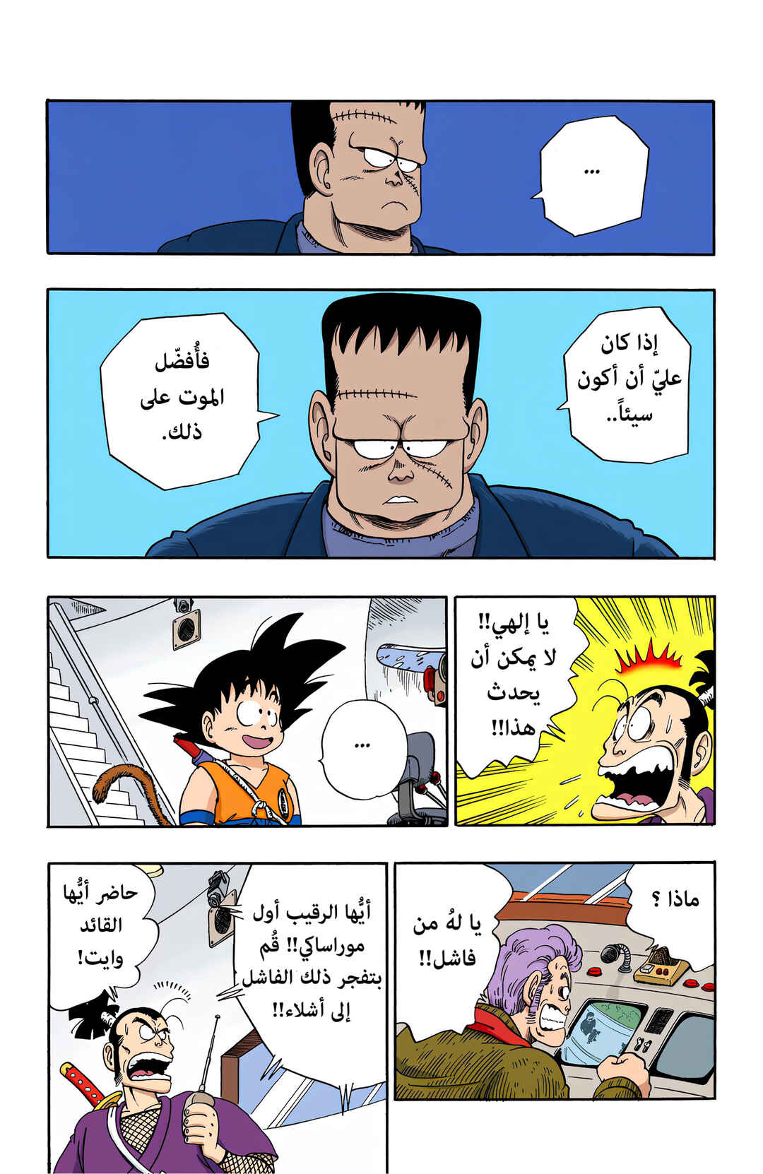Dragon Ball (Official Colored) Chapter 63 - Page 6