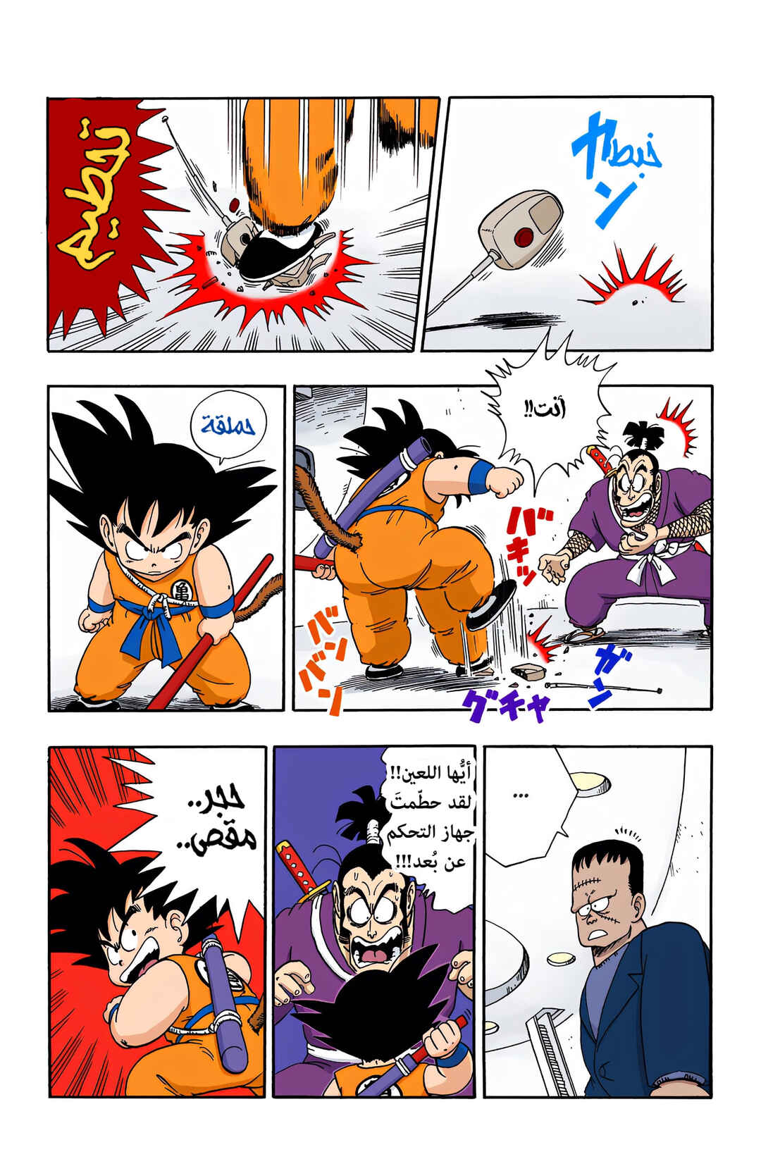 Dragon Ball (Official Colored) Chapter 63 - Page 9