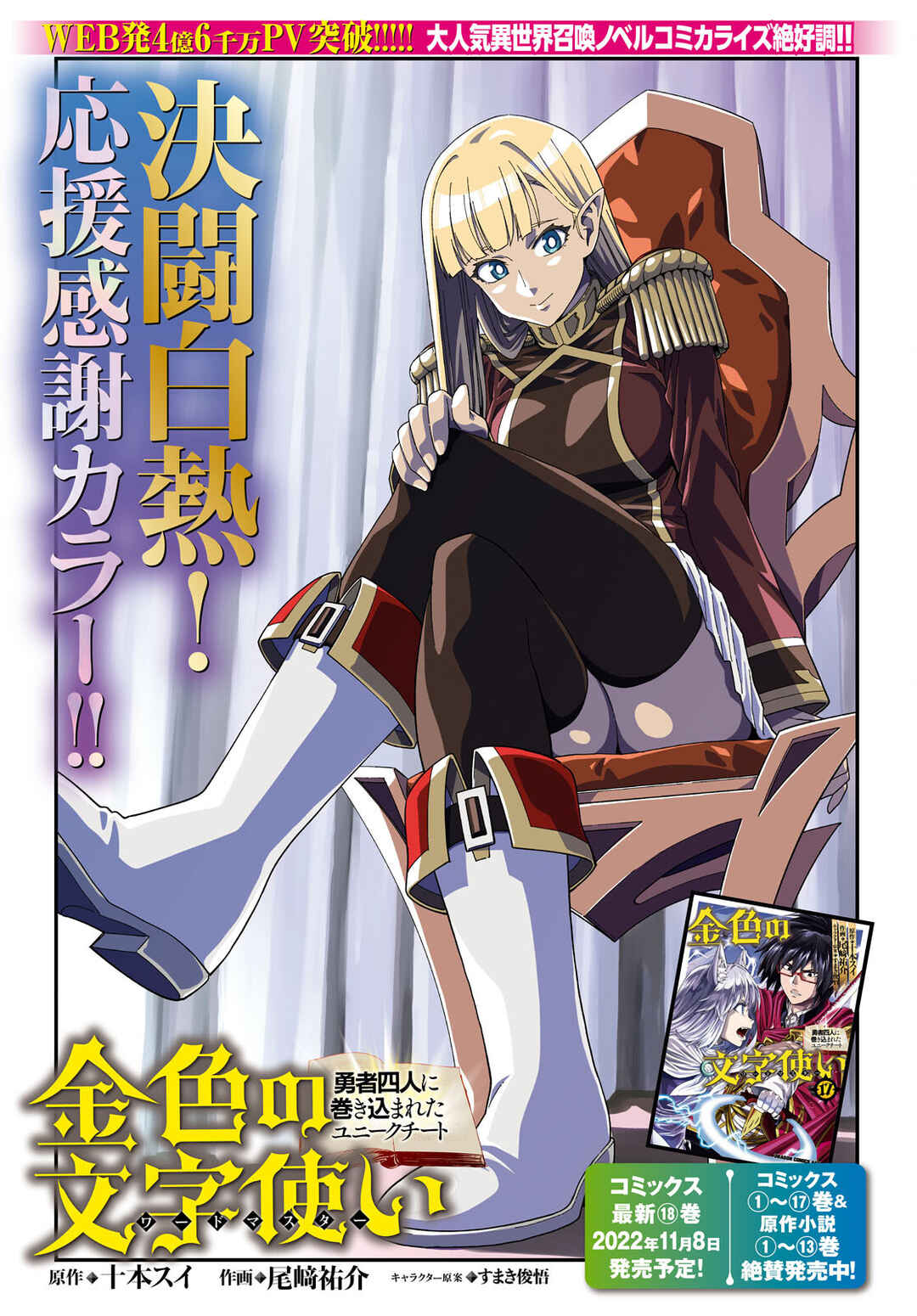 Konjiki no Word Master: Yuusha Yonin ni Makikomareta Unique Cheat Chapter 91 - Page 2