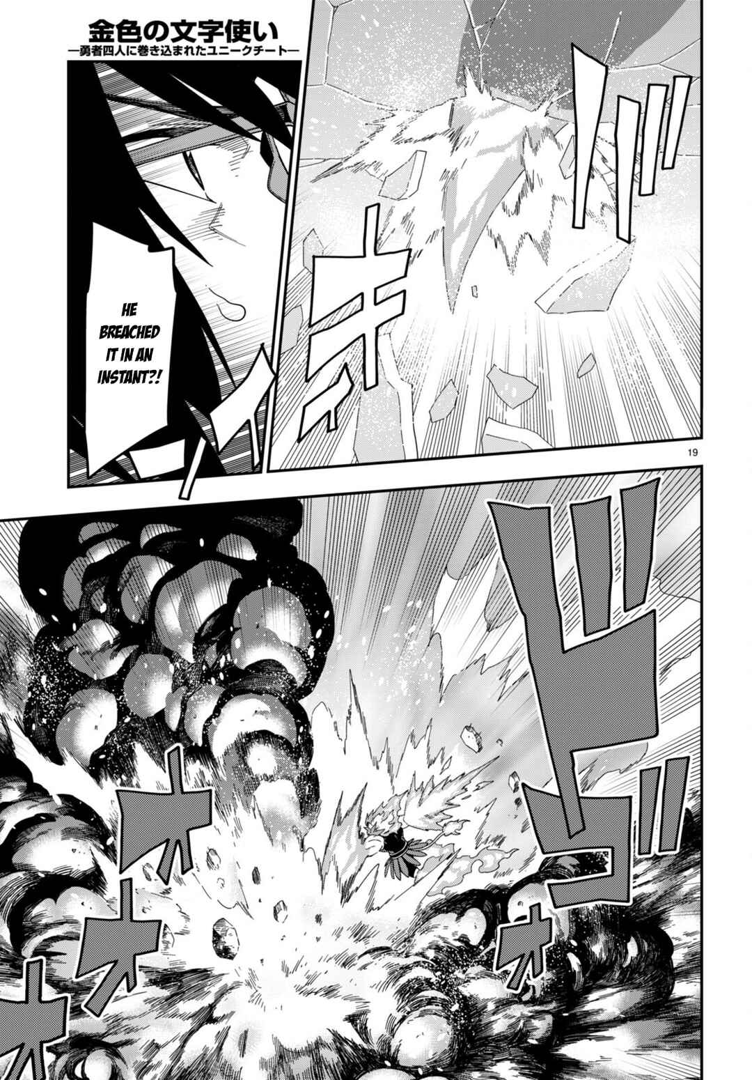 Konjiki no Word Master: Yuusha Yonin ni Makikomareta Unique Cheat Chapter 91 - Page 22