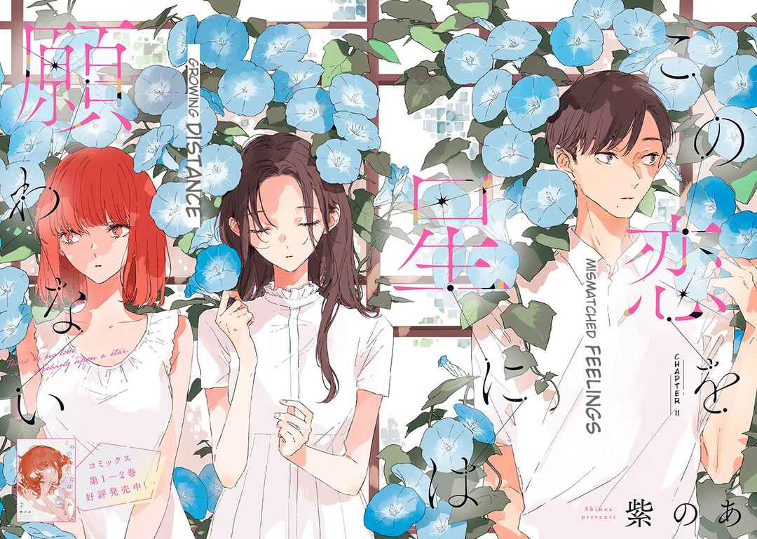 Kono Koi wo Hoshi ni wa Negawanai Chapter 11 - Page 6