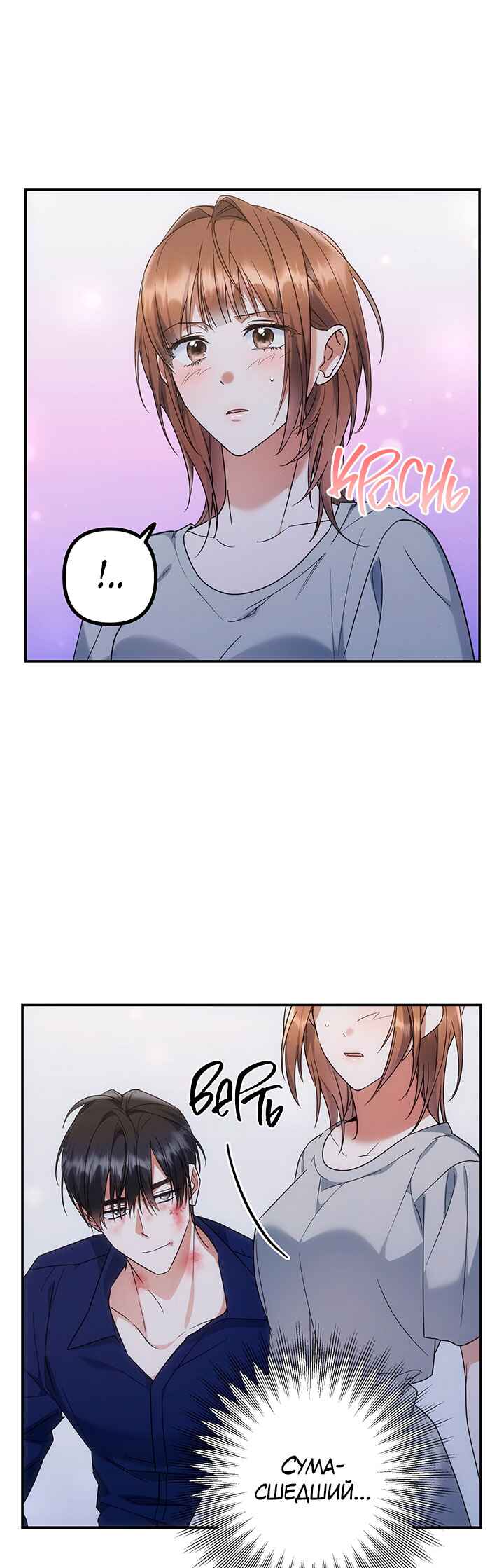 For the Shattered Things Chapter 5 - Page 1