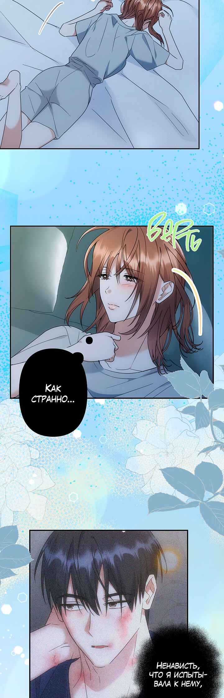 For the Shattered Things Chapter 5 - Page 3