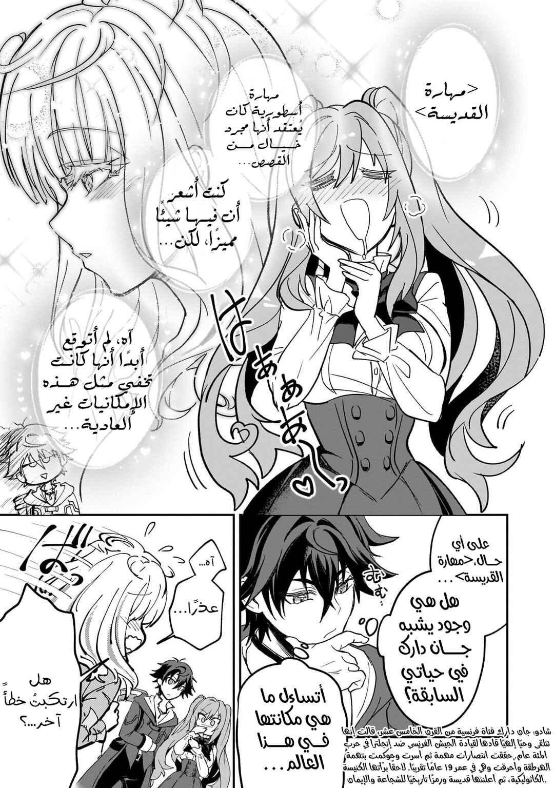 Sennou Skill de Isekai Musou!?: Skill ga Baretara Shokei Sareru node Kenzen Seijitsu ni Ikiyou to shitara, Nazeka Bishoujo-tachi ni Aisareteiru Ken ni tsuite Chapter 3 - Page 10