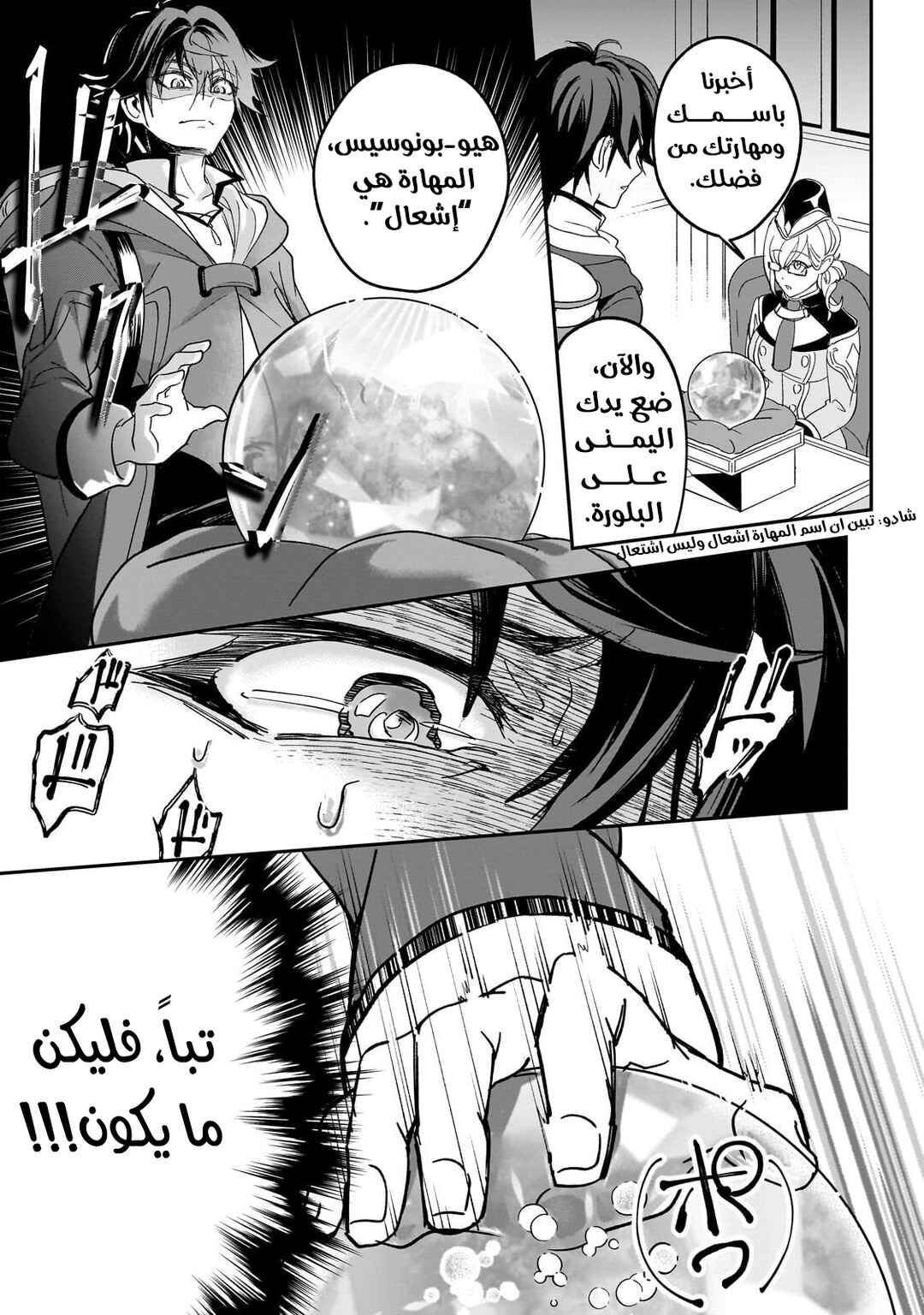 Sennou Skill de Isekai Musou!?: Skill ga Baretara Shokei Sareru node Kenzen Seijitsu ni Ikiyou to shitara, Nazeka Bishoujo-tachi ni Aisareteiru Ken ni tsuite Chapter 3 - Page 14