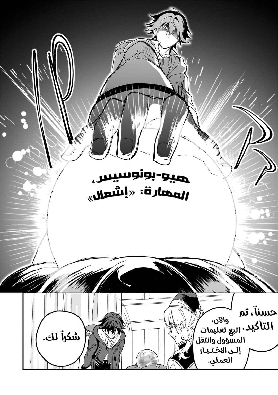 Sennou Skill de Isekai Musou!?: Skill ga Baretara Shokei Sareru node Kenzen Seijitsu ni Ikiyou to shitara, Nazeka Bishoujo-tachi ni Aisareteiru Ken ni tsuite Chapter 3 - Page 15