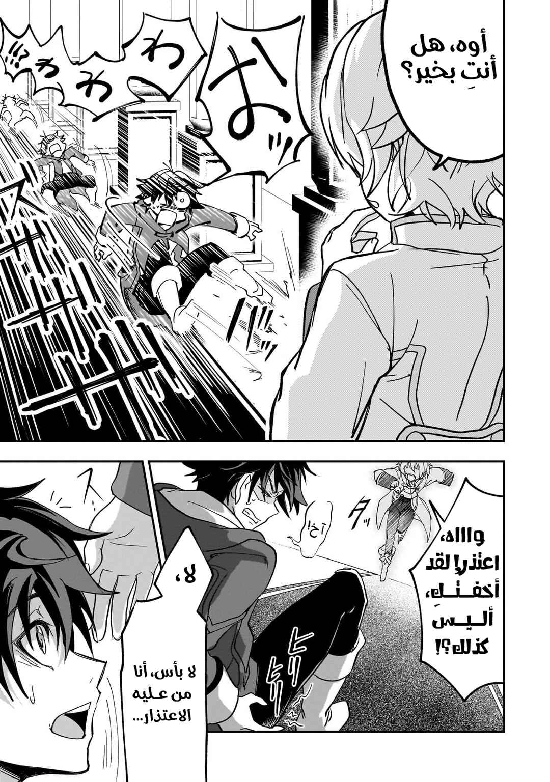 Sennou Skill de Isekai Musou!?: Skill ga Baretara Shokei Sareru node Kenzen Seijitsu ni Ikiyou to shitara, Nazeka Bishoujo-tachi ni Aisareteiru Ken ni tsuite Chapter 3 - Page 18