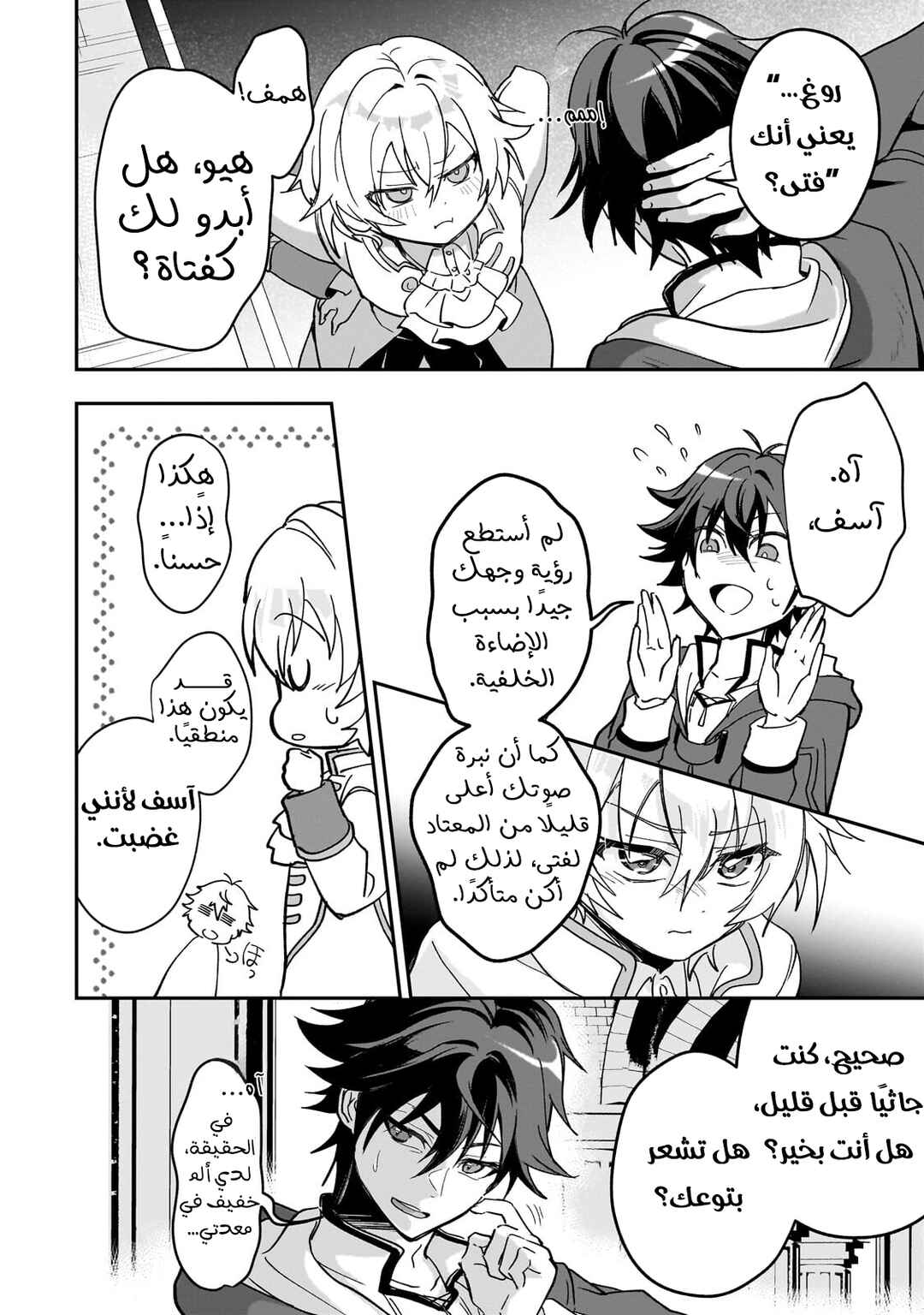 Sennou Skill de Isekai Musou!?: Skill ga Baretara Shokei Sareru node Kenzen Seijitsu ni Ikiyou to shitara, Nazeka Bishoujo-tachi ni Aisareteiru Ken ni tsuite Chapter 3 - Page 22