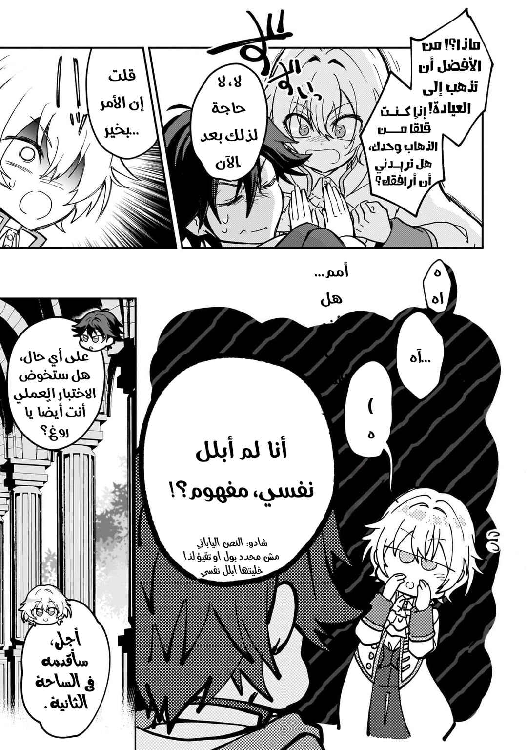 Sennou Skill de Isekai Musou!?: Skill ga Baretara Shokei Sareru node Kenzen Seijitsu ni Ikiyou to shitara, Nazeka Bishoujo-tachi ni Aisareteiru Ken ni tsuite Chapter 3 - Page 23