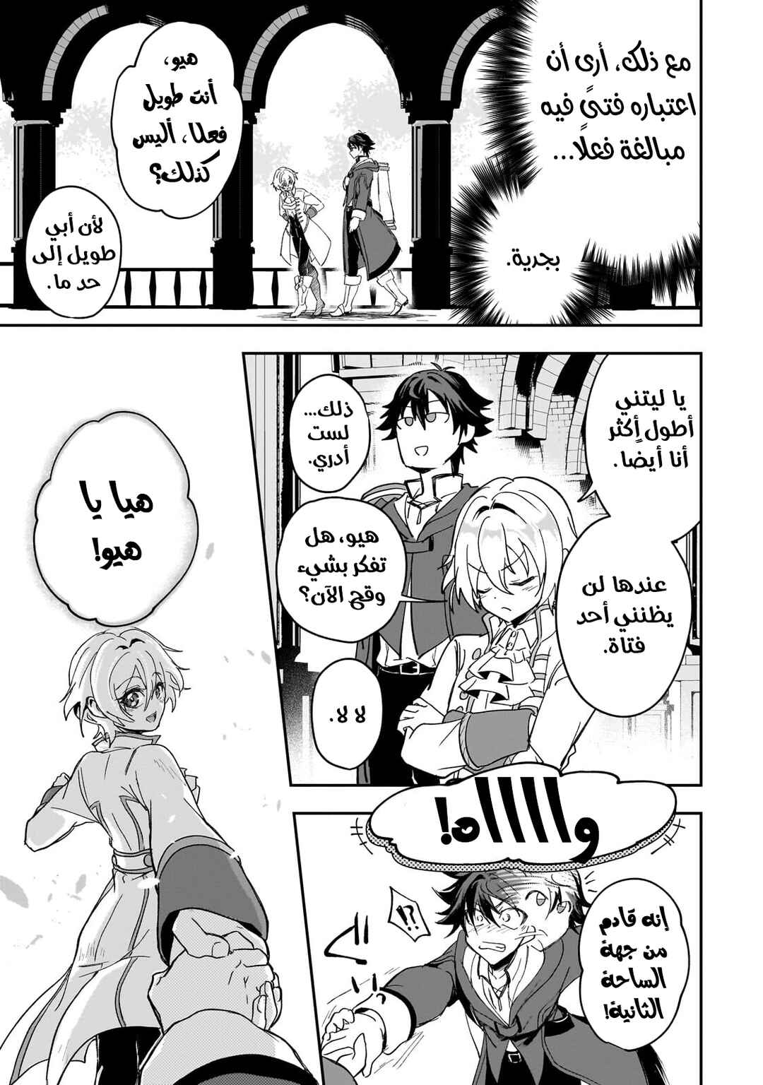 Sennou Skill de Isekai Musou!?: Skill ga Baretara Shokei Sareru node Kenzen Seijitsu ni Ikiyou to shitara, Nazeka Bishoujo-tachi ni Aisareteiru Ken ni tsuite Chapter 3 - Page 24
