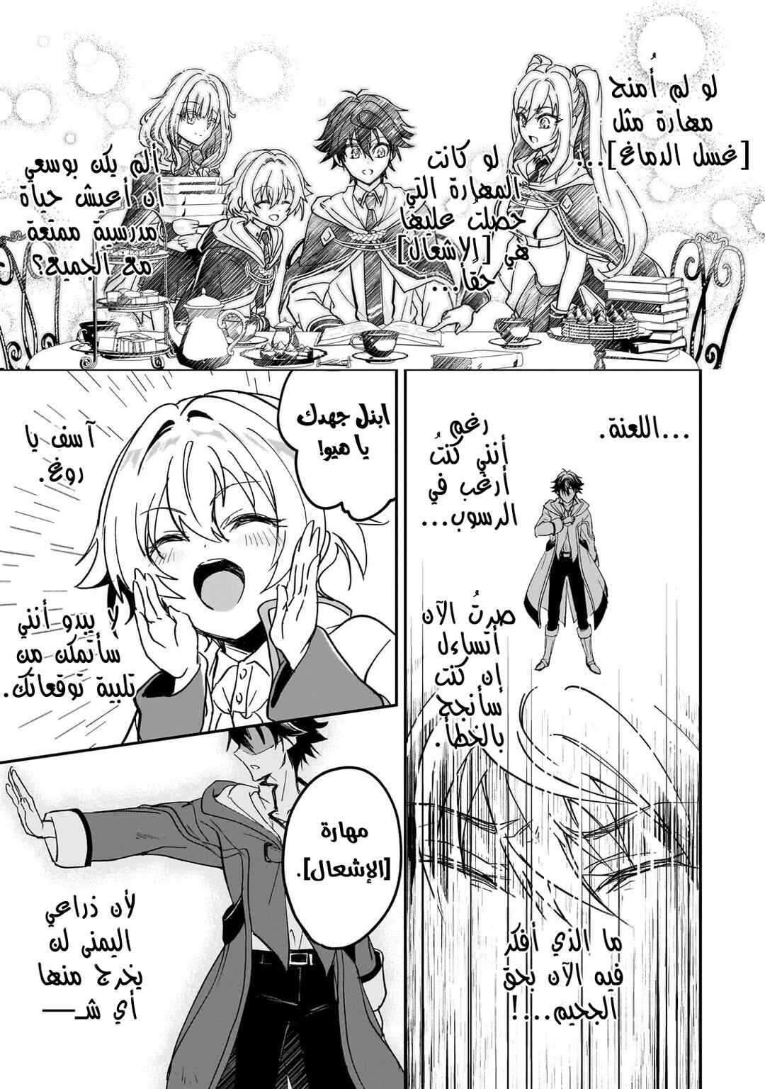 Sennou Skill de Isekai Musou!?: Skill ga Baretara Shokei Sareru node Kenzen Seijitsu ni Ikiyou to shitara, Nazeka Bishoujo-tachi ni Aisareteiru Ken ni tsuite Chapter 3 - Page 30