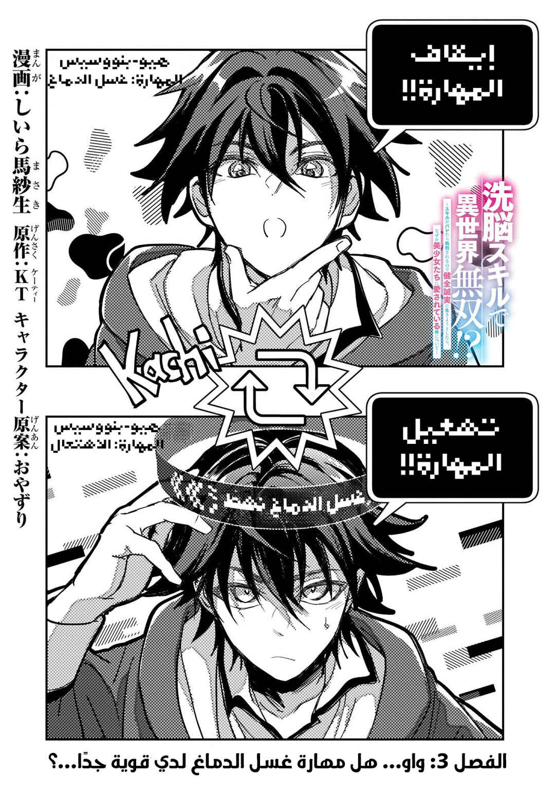 Sennou Skill de Isekai Musou!?: Skill ga Baretara Shokei Sareru node Kenzen Seijitsu ni Ikiyou to shitara, Nazeka Bishoujo-tachi ni Aisareteiru Ken ni tsuite Chapter 3 - Page 5