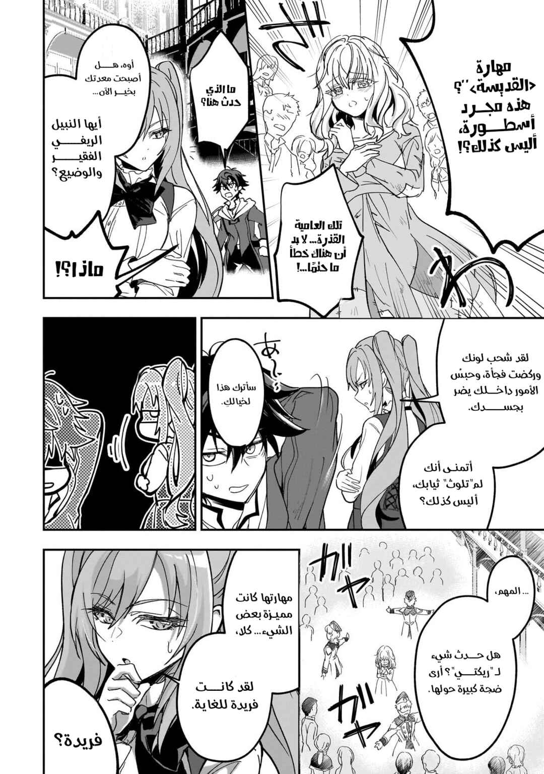 Sennou Skill de Isekai Musou!?: Skill ga Baretara Shokei Sareru node Kenzen Seijitsu ni Ikiyou to shitara, Nazeka Bishoujo-tachi ni Aisareteiru Ken ni tsuite Chapter 3 - Page 7