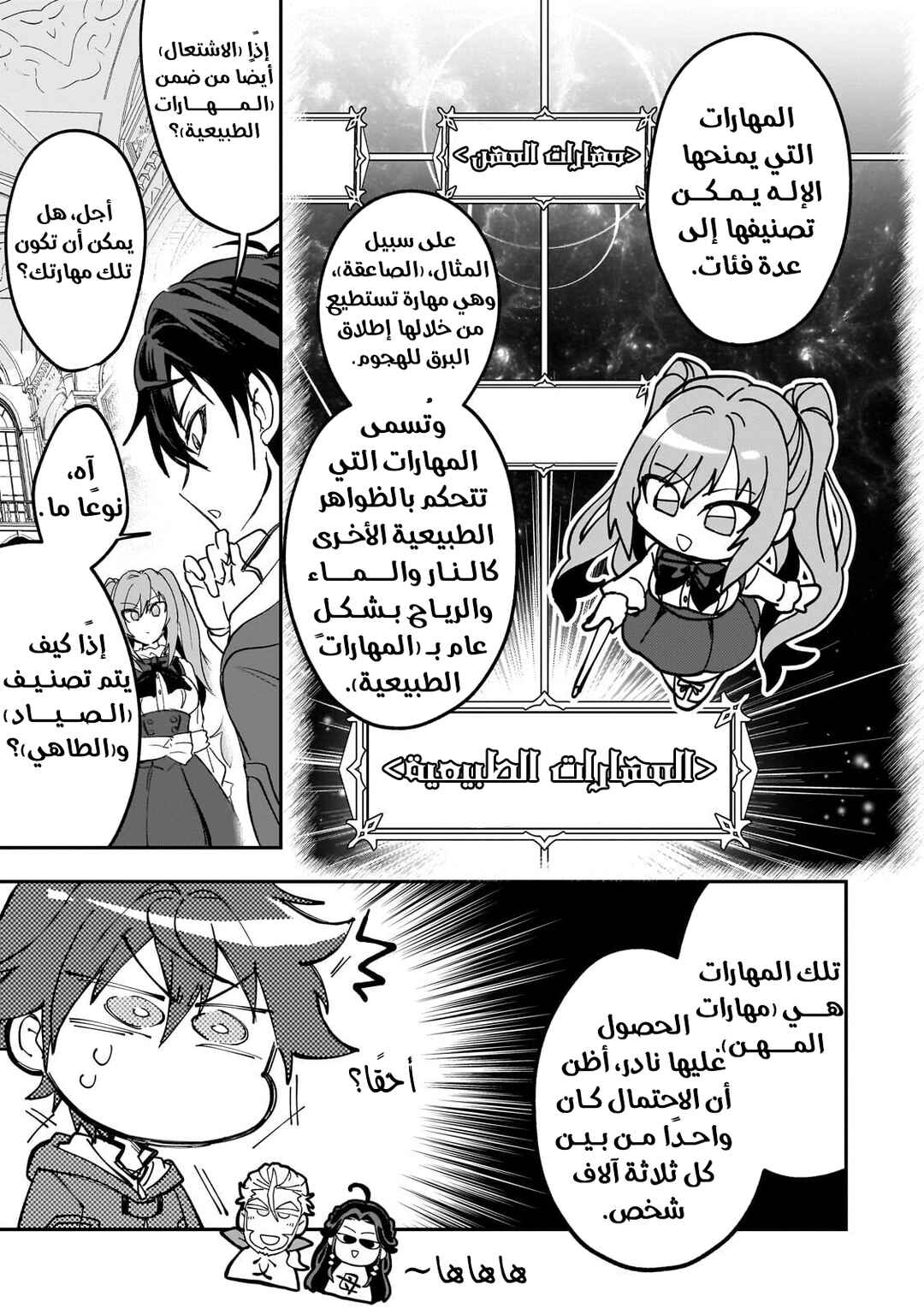 Sennou Skill de Isekai Musou!?: Skill ga Baretara Shokei Sareru node Kenzen Seijitsu ni Ikiyou to shitara, Nazeka Bishoujo-tachi ni Aisareteiru Ken ni tsuite Chapter 3 - Page 8