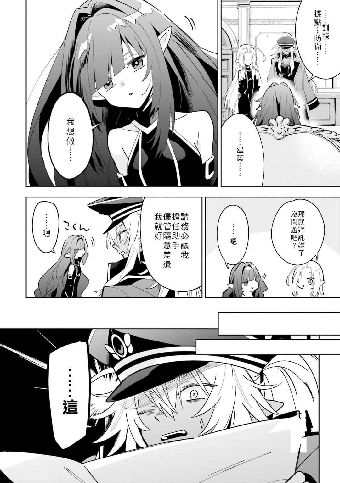 Kage no Jitsuryokusha ni Naritakute! Master of Garden ~Shichikage Retsuden~ Chapter 7.1 - Page 12