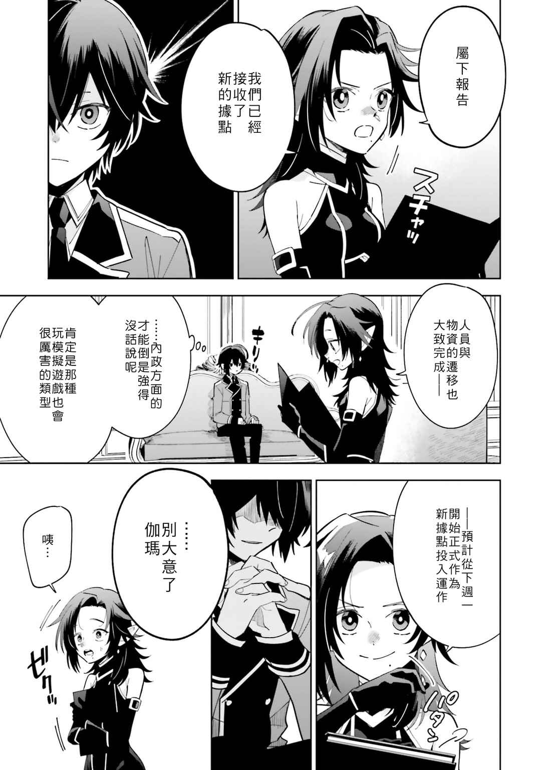 Kage no Jitsuryokusha ni Naritakute! Master of Garden ~Shichikage Retsuden~ Chapter 7.1 - Page 3