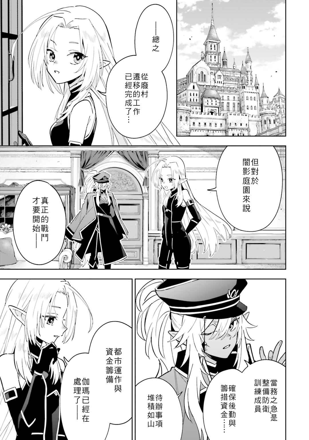 Kage no Jitsuryokusha ni Naritakute! Master of Garden ~Shichikage Retsuden~ Chapter 7.1 - Page 9