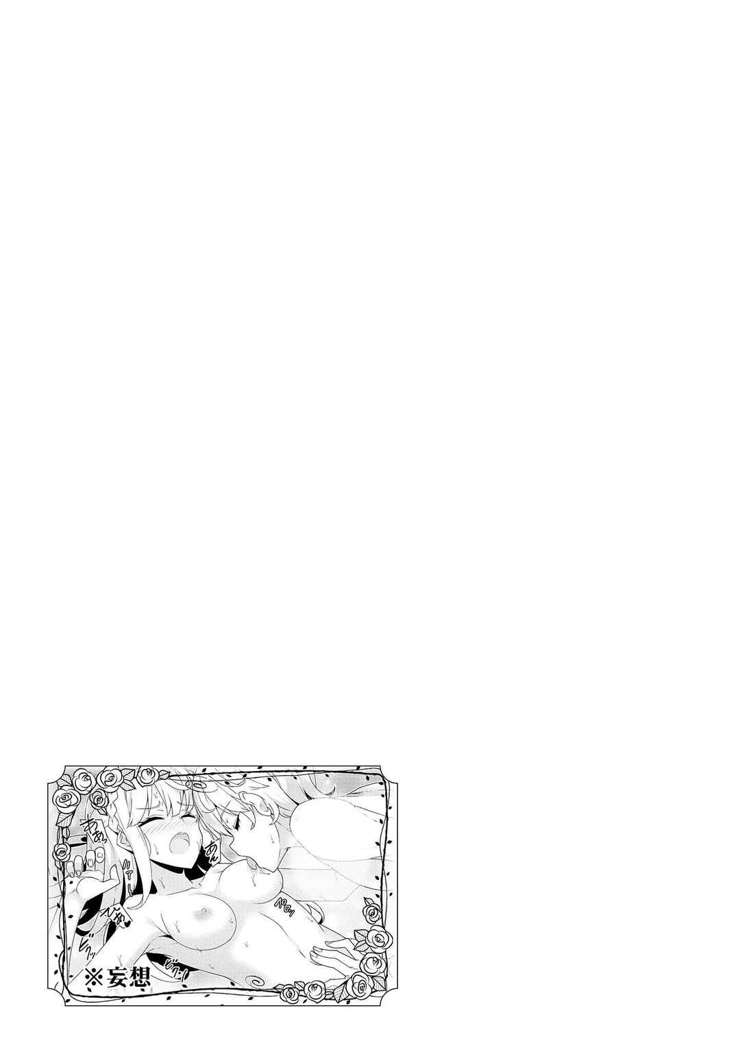 Oiroke Event no Ousa ni Teihyou no aru Watashi desuga Rival Reijou to shite no Shimei o Hatashimasu Chapter 1 - Page 48
