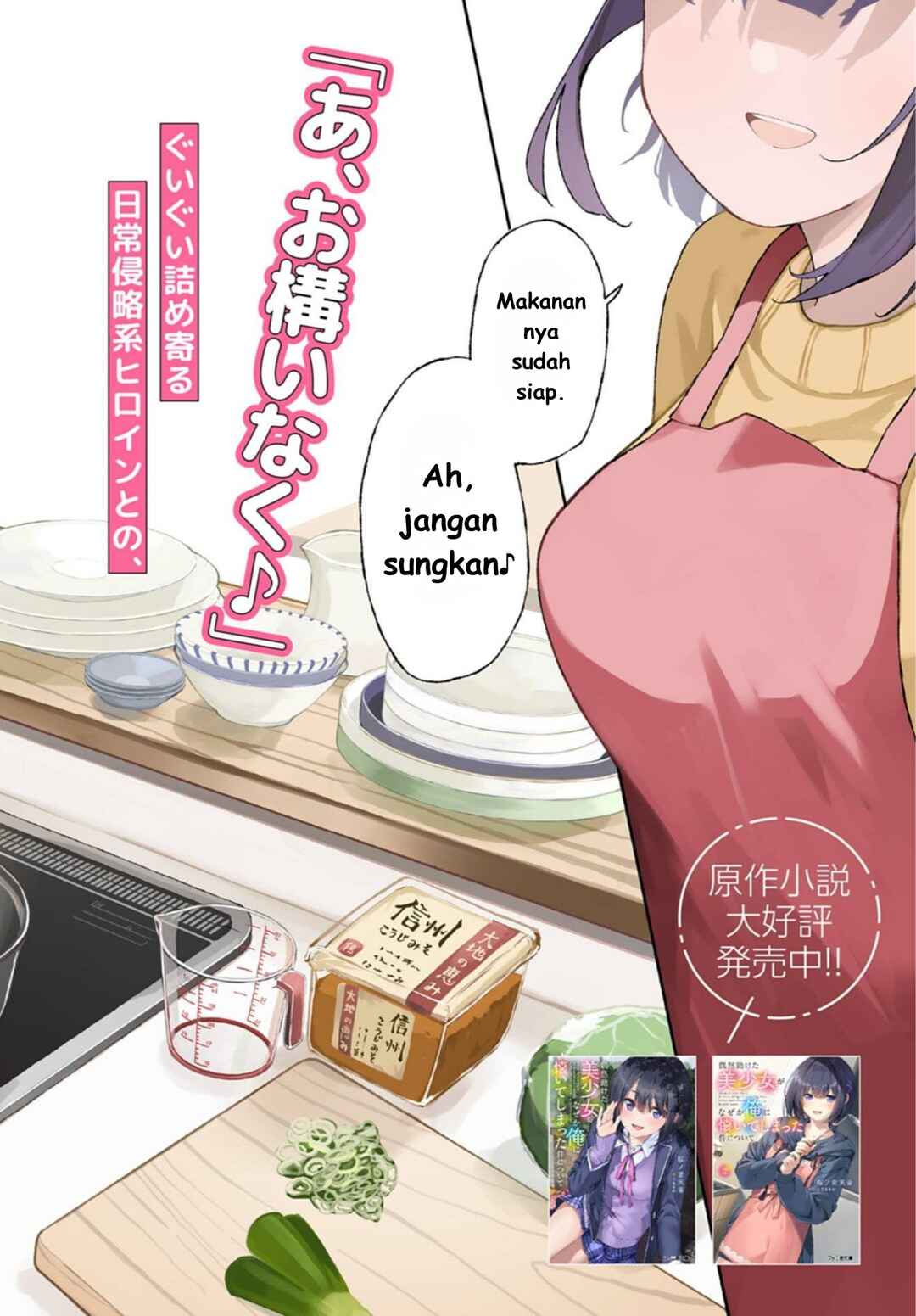 Guuzen Tasuketa Bishoujo ga Nazeka Ore ni Natsuiteshimatta Ken ni tsuite Chapter 1 - Page 2