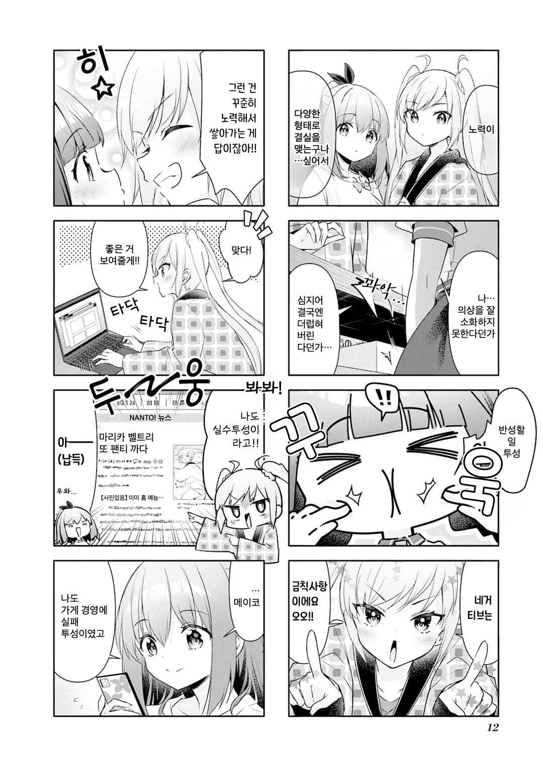 Ichijouma Mankitsu-gurashi! Chapter 51 - Page 6