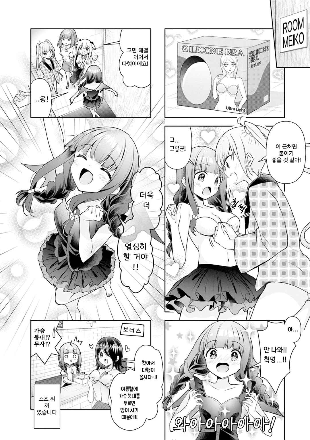Ichijouma Mankitsu-gurashi! Chapter 51 - Page 8