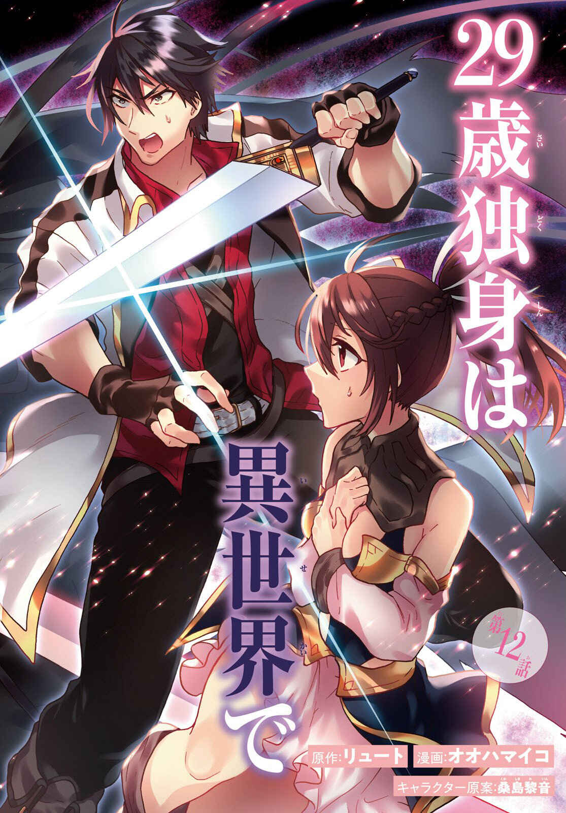 29-sai Dokushin wa Isekai de Jiyuu ni Ikita……katta. Chapter 12 - Page 2