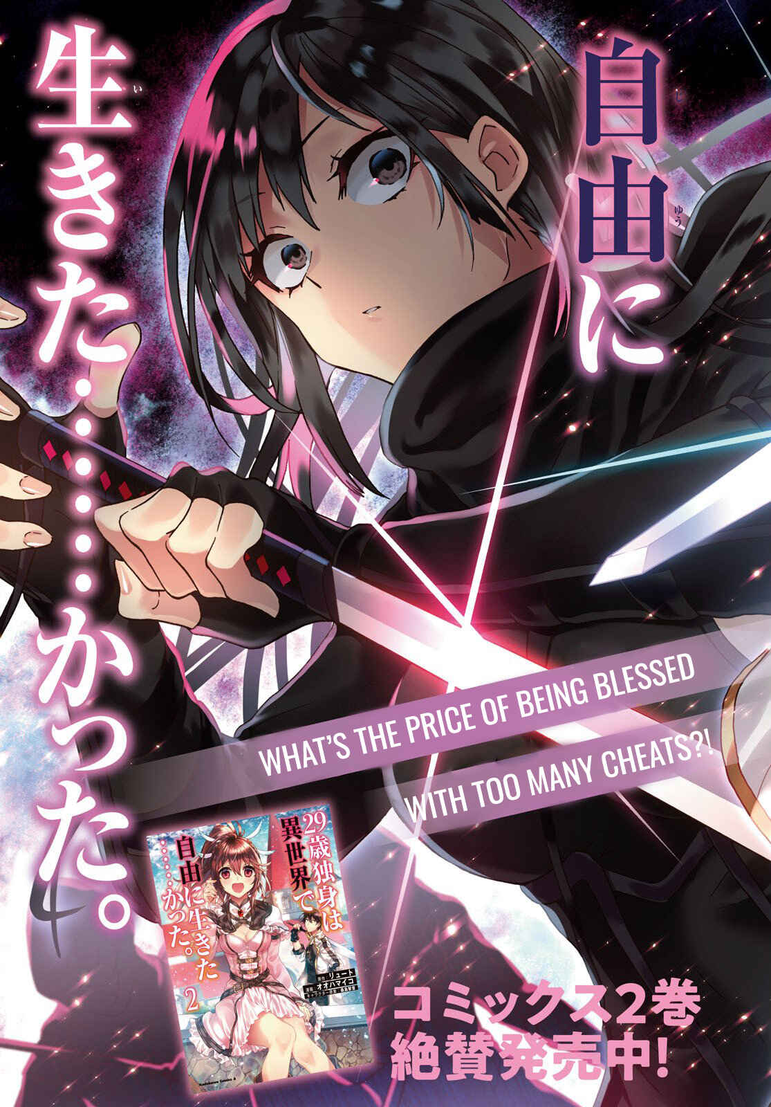 29-sai Dokushin wa Isekai de Jiyuu ni Ikita……katta. Chapter 12 - Page 3