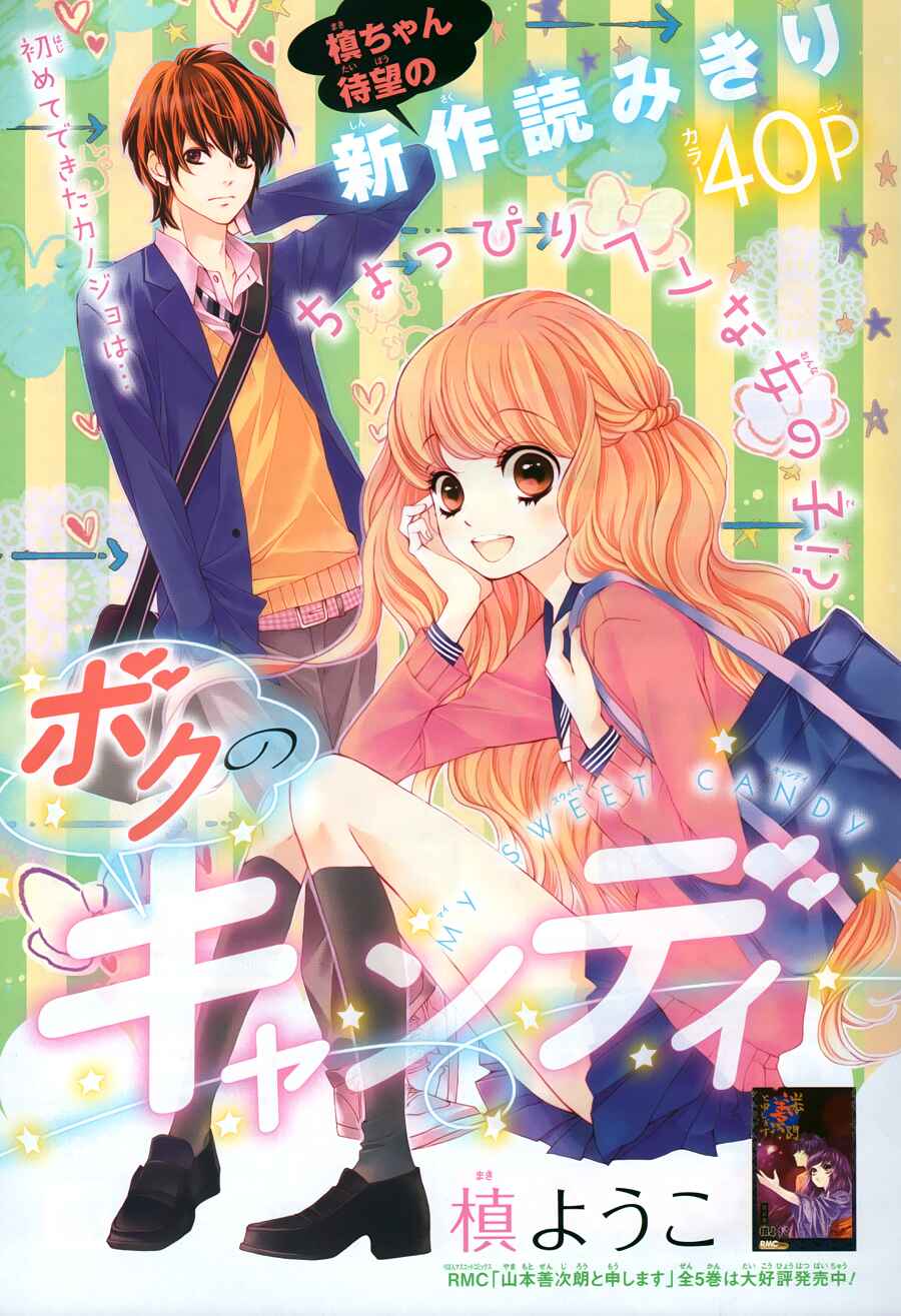 Sekai wa Kimi o Sukuu! Chapter 3 - Page 3