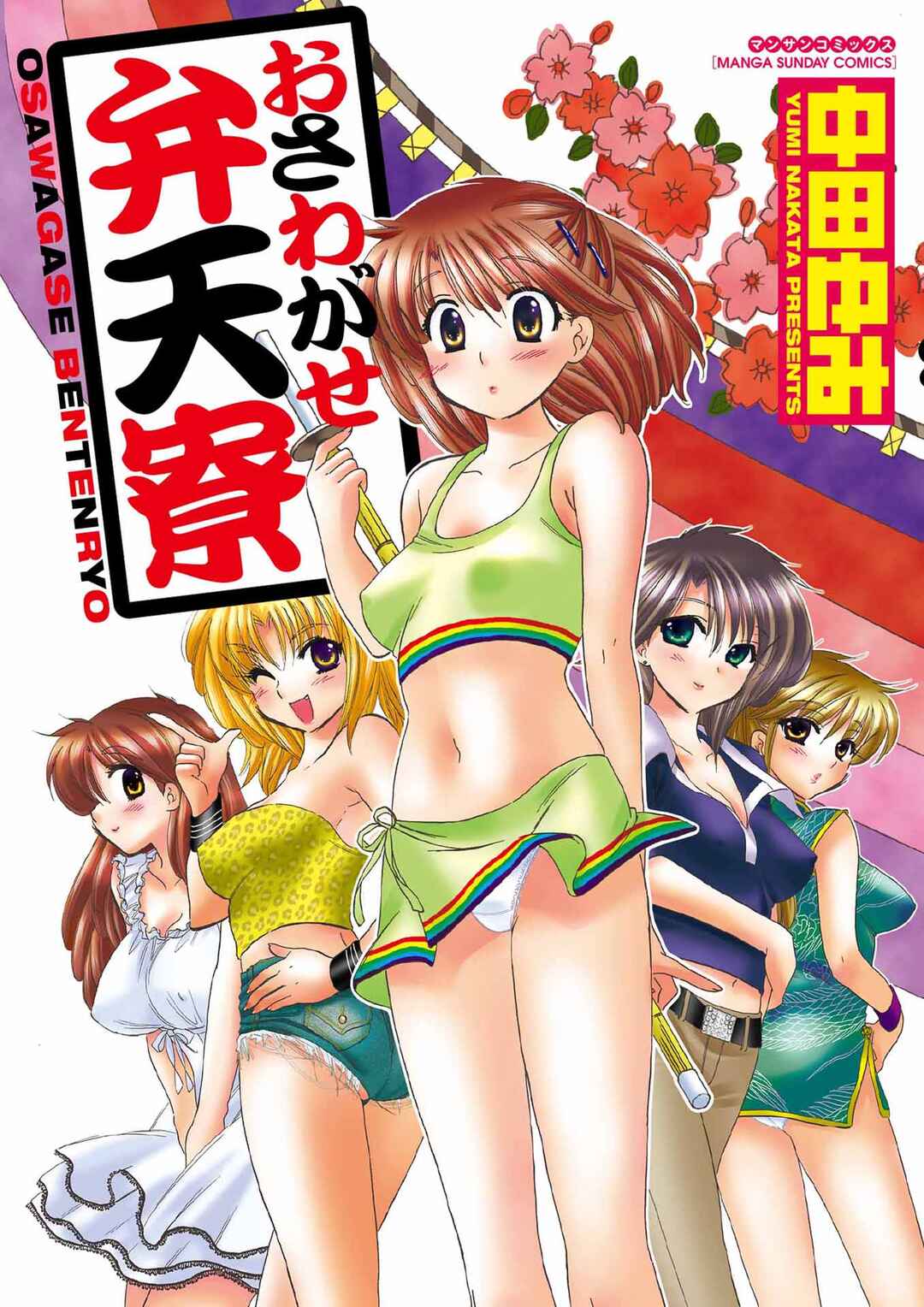 Osawagase Bentenryou Chapter 1 - Page 2