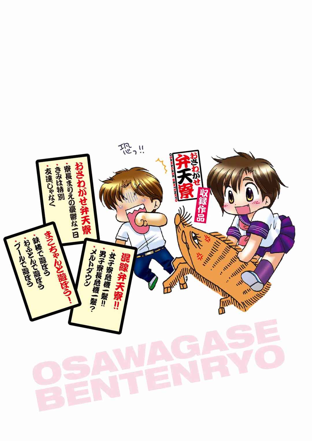 Osawagase Bentenryou Chapter 1 - Page 3