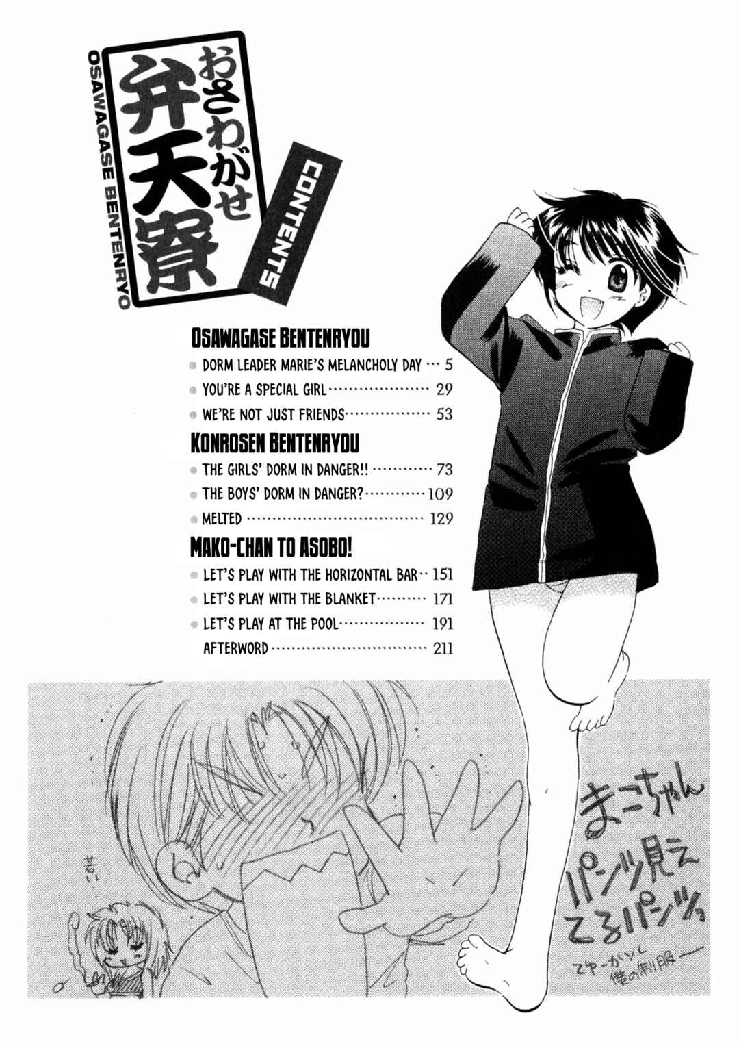 Osawagase Bentenryou Chapter 1 - Page 5