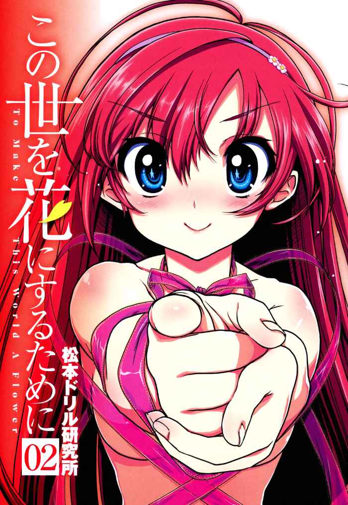 Kono Yo wo Hana ni Suru Tame ni Chapter 5 - Page 3