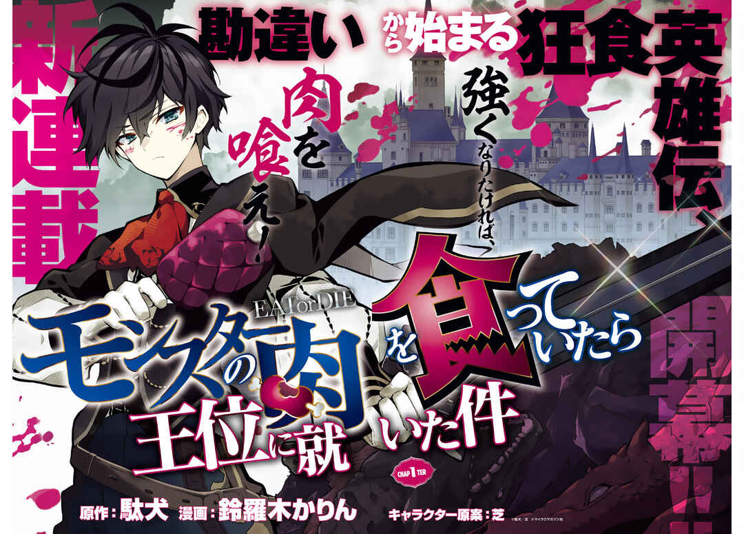 Monster no Niku o Kutte Itara Oui no Tsuita Ken Chapter 1 - Page 3