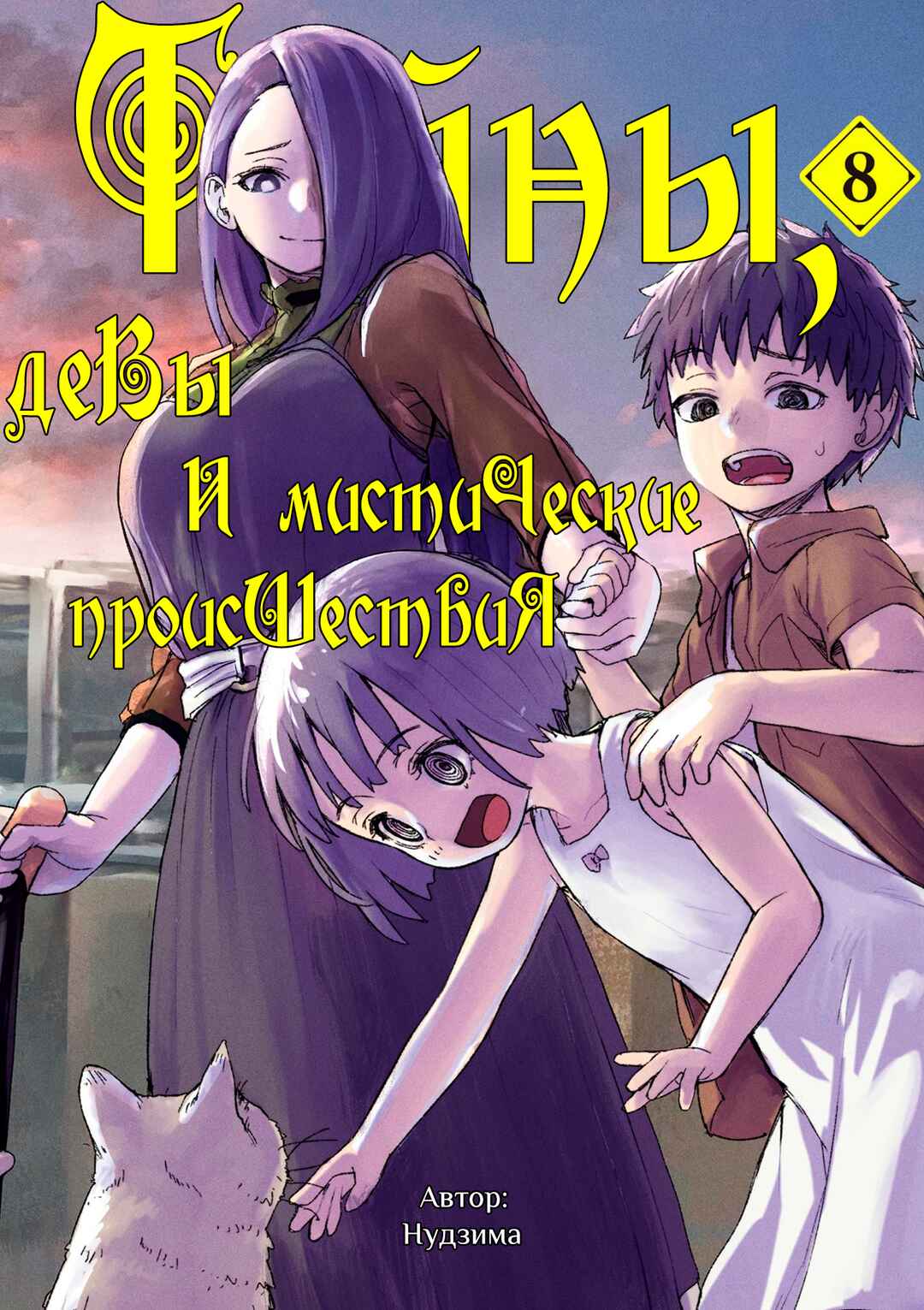Kaii to Otome to Kamikakushi Chapter 68 - Page 1