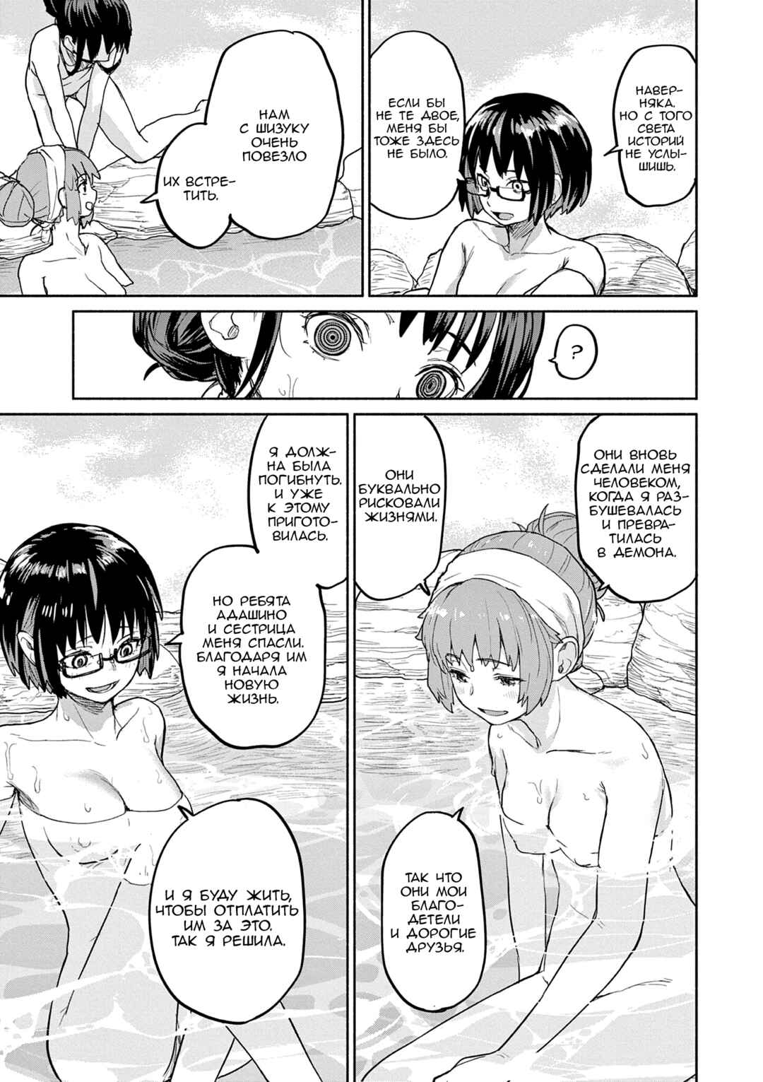 Kaii to Otome to Kamikakushi Chapter 68 - Page 16