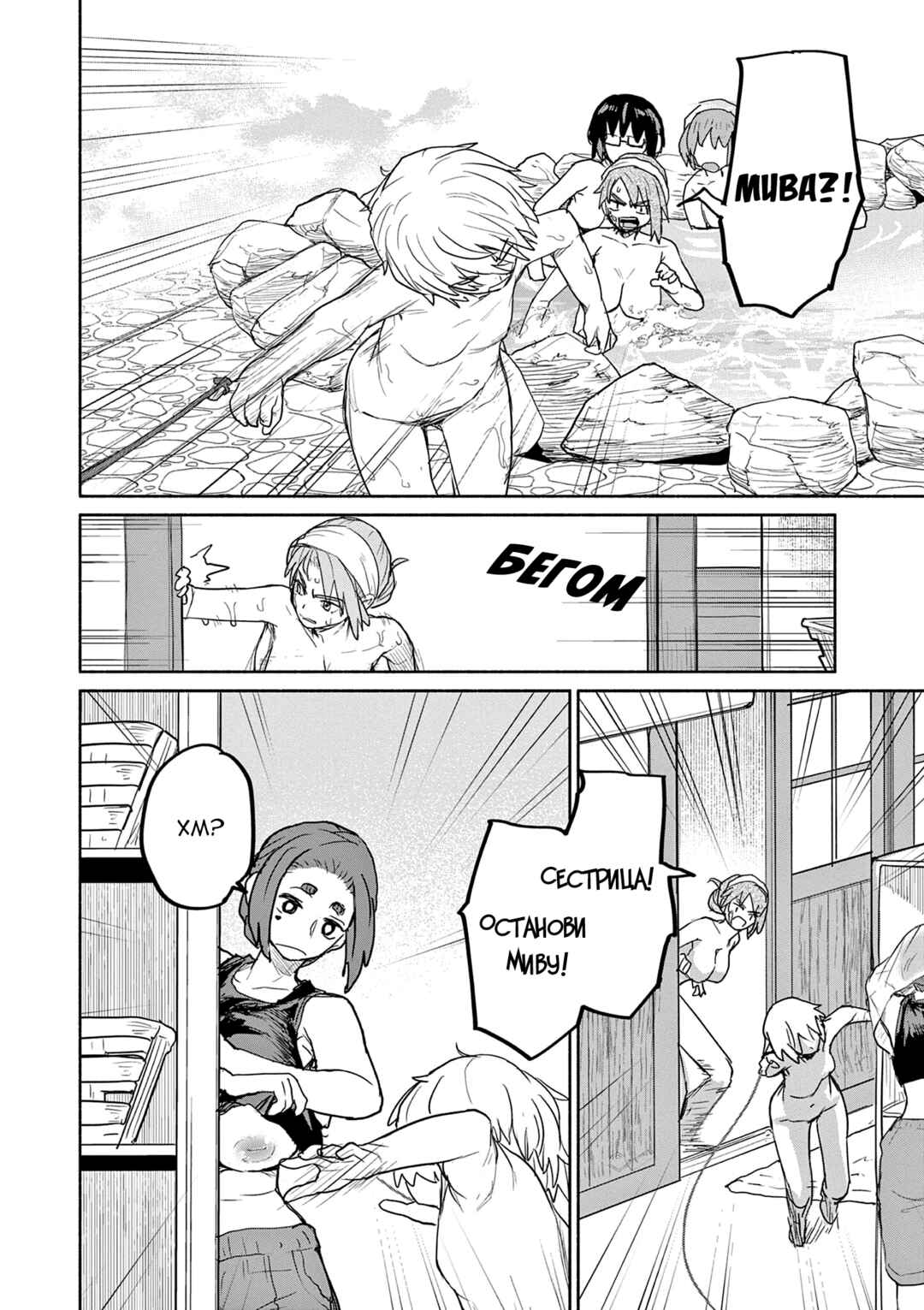 Kaii to Otome to Kamikakushi Chapter 68 - Page 19