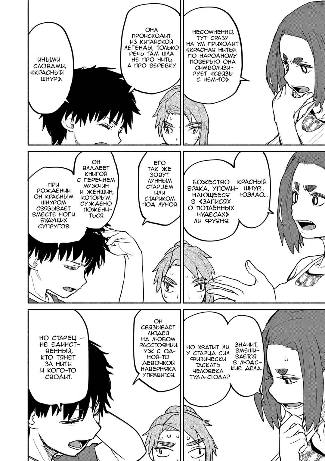 Kaii to Otome to Kamikakushi Chapter 68 - Page 23
