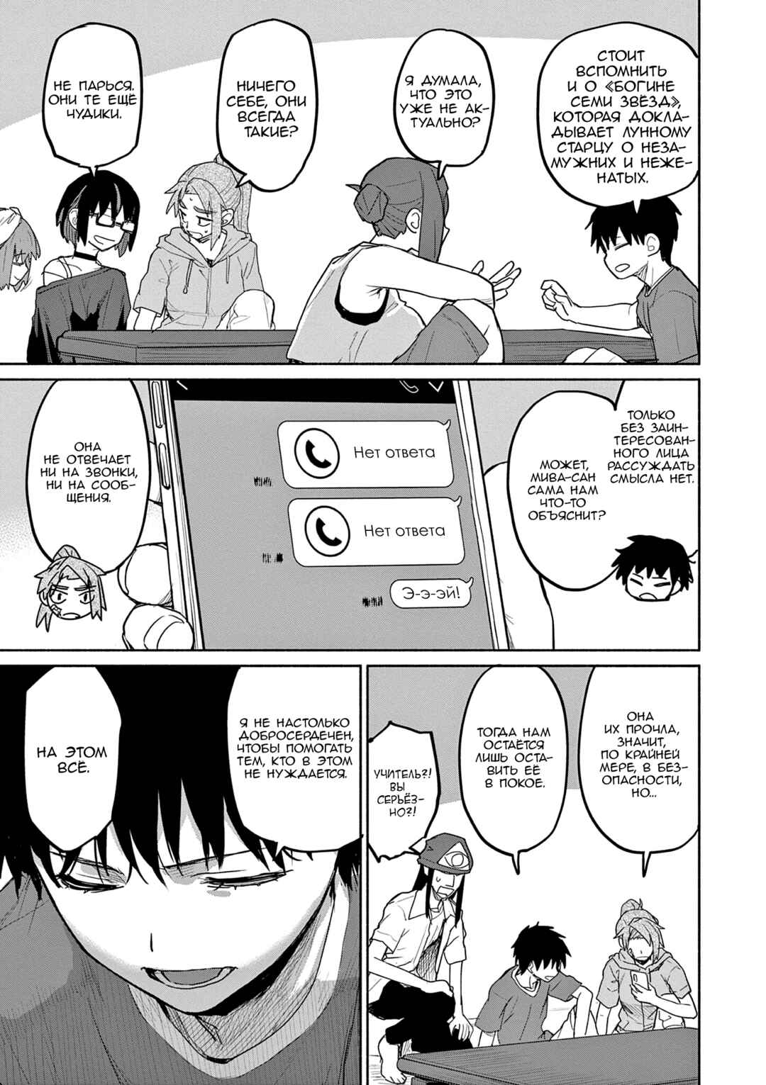 Kaii to Otome to Kamikakushi Chapter 68 - Page 24