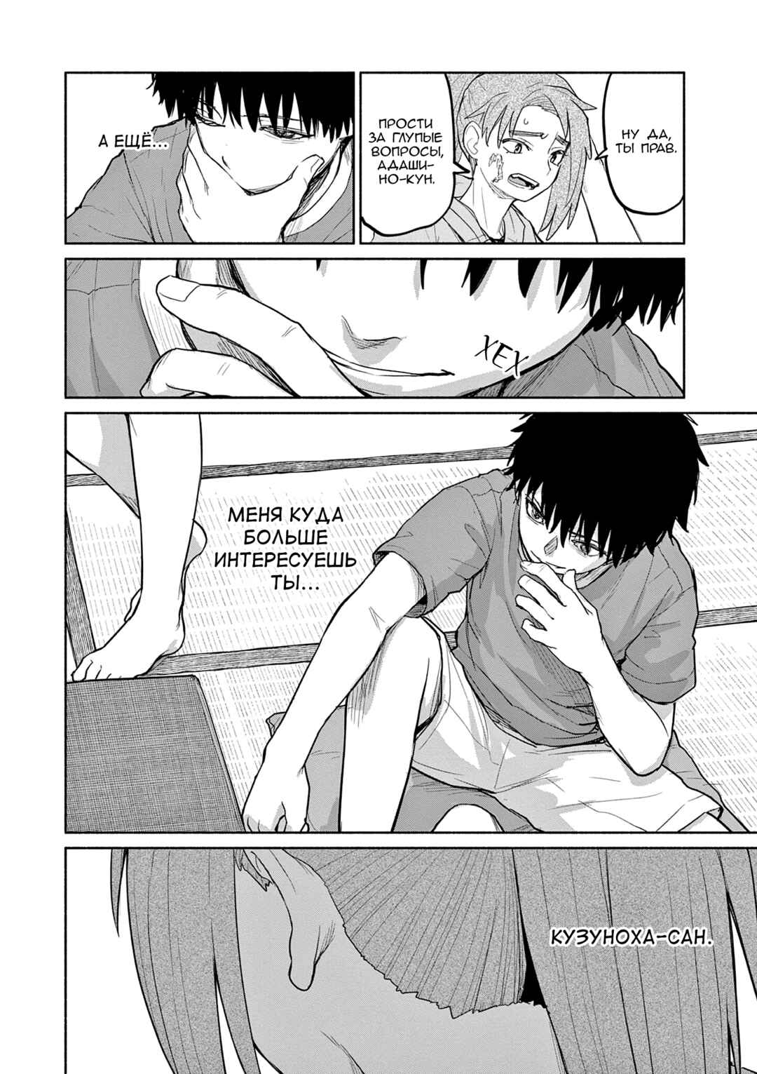 Kaii to Otome to Kamikakushi Chapter 68 - Page 25