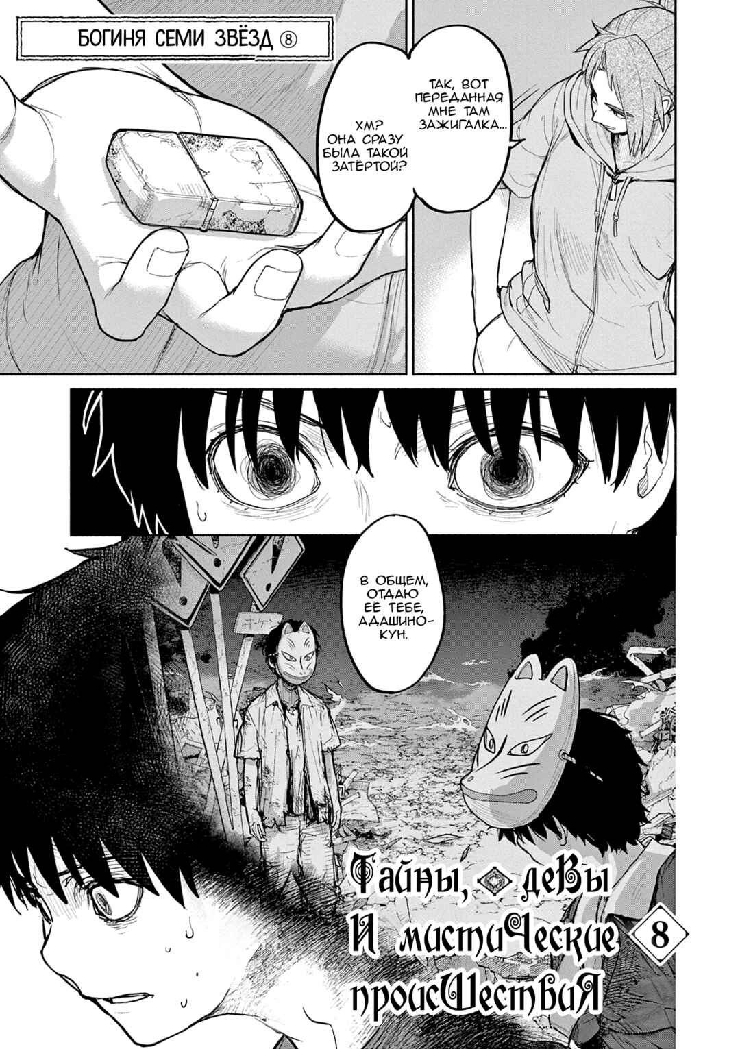 Kaii to Otome to Kamikakushi Chapter 68 - Page 4