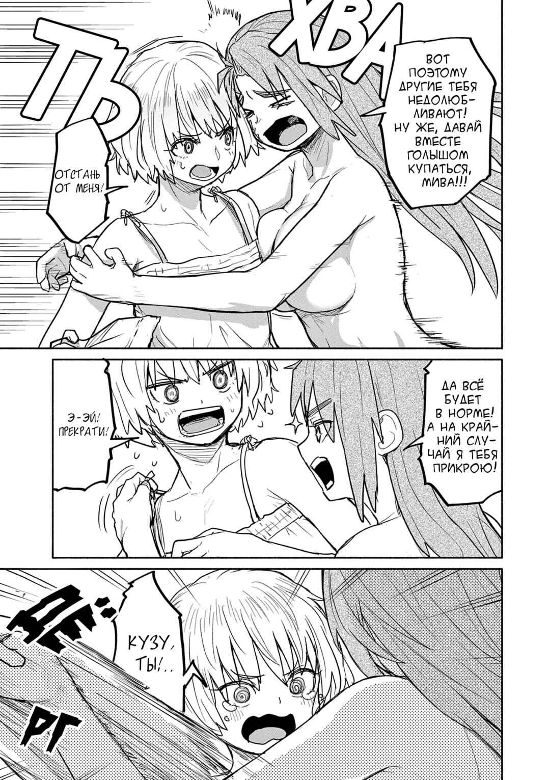 Kaii to Otome to Kamikakushi Chapter 68 - Page 8