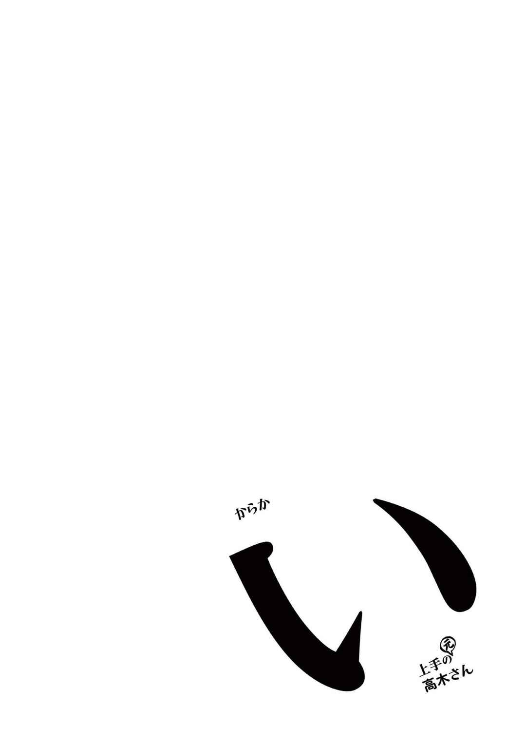 Karakai Jouzu no (Moto) Takagi-san Chapter 250.25 - Page 12
