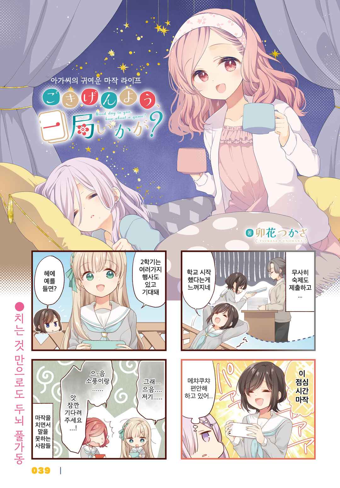 Gokigenyou, Ikkyoku Ikaga? Chapter 15 - Page 1